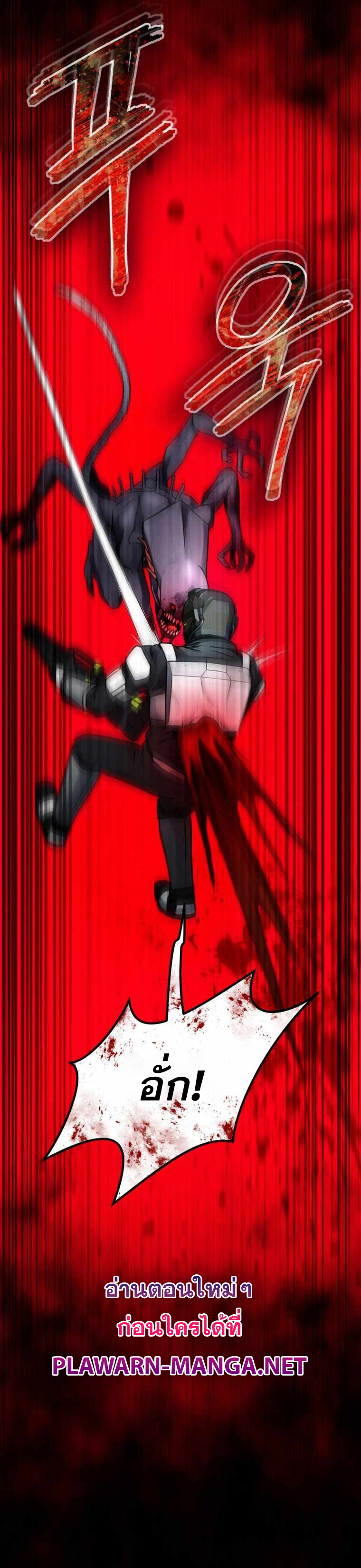 ฉันกลายเป็นสัตว์ประหลาดต่างดาวที่เติบโตได้ ตอนที่ 16 หน้า 51