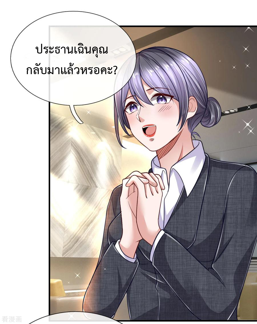 ยอดปรมาจารย์ล้างแค้น ตอนที่ 32 หน้า 14