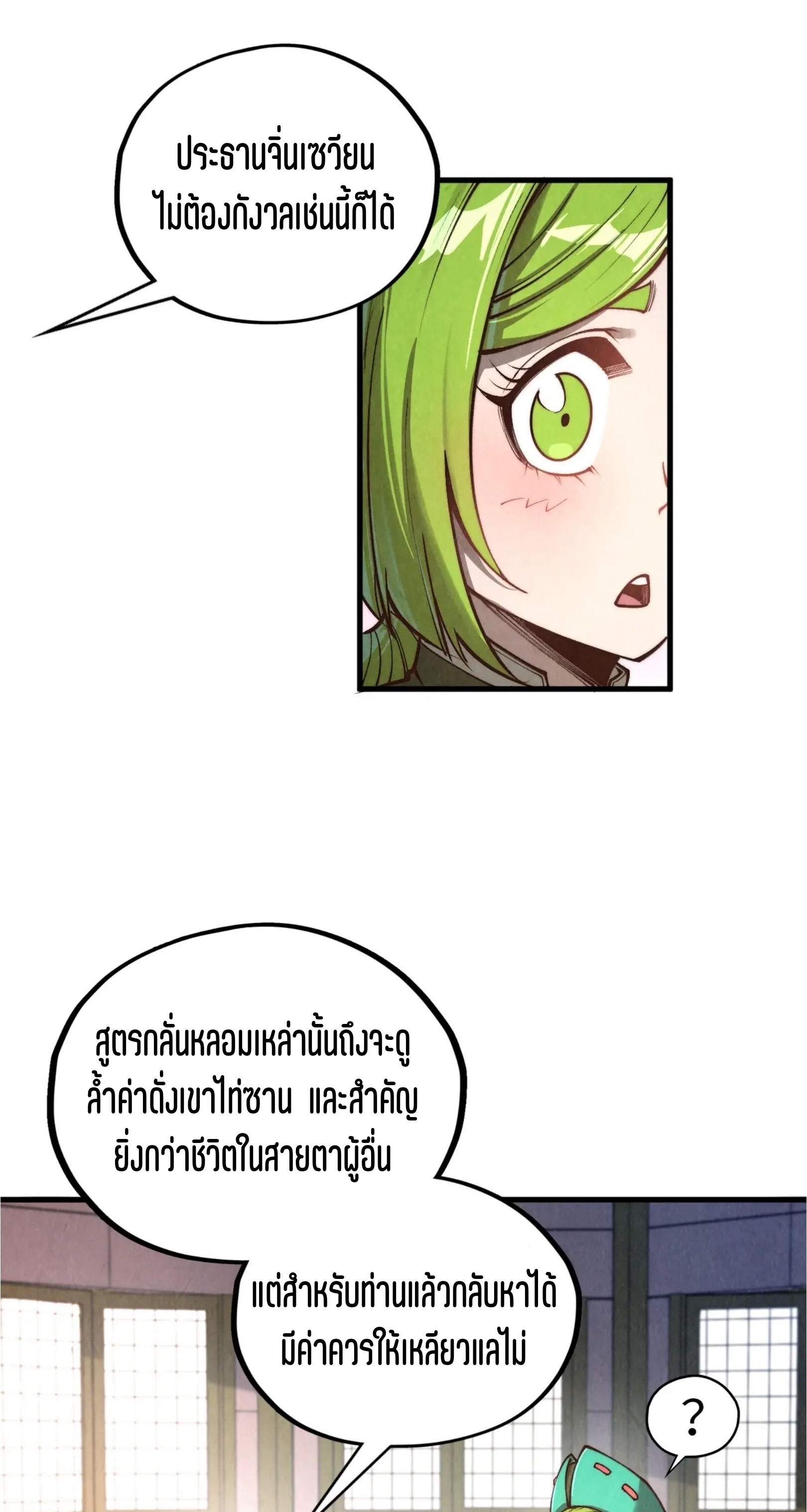 มหาเทพนิรันดร์กาล ตอนที่ 321 หน้า 27