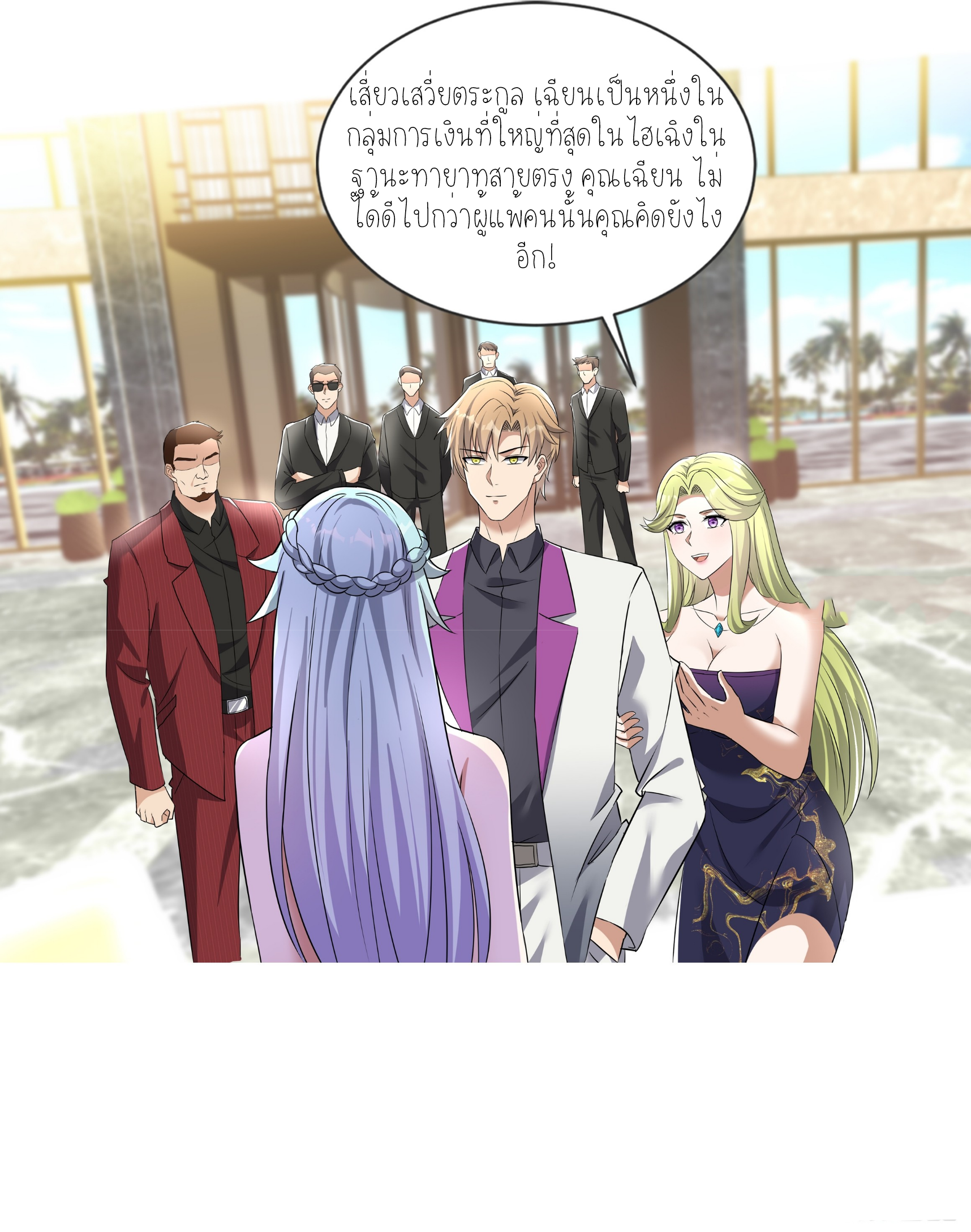 ลูกเขยผู้บ้าคลั่ง (จักรพรรดิอมตะ) ตอนที่ 1 หน้า 75