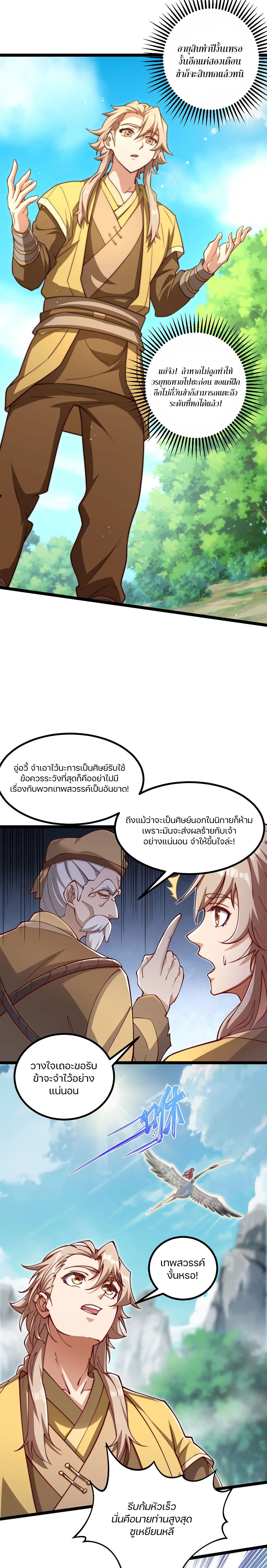 Heaven’s Devourer ผู้กลืนกินสวรรค์ ตอนที่ 4 หน้า 9