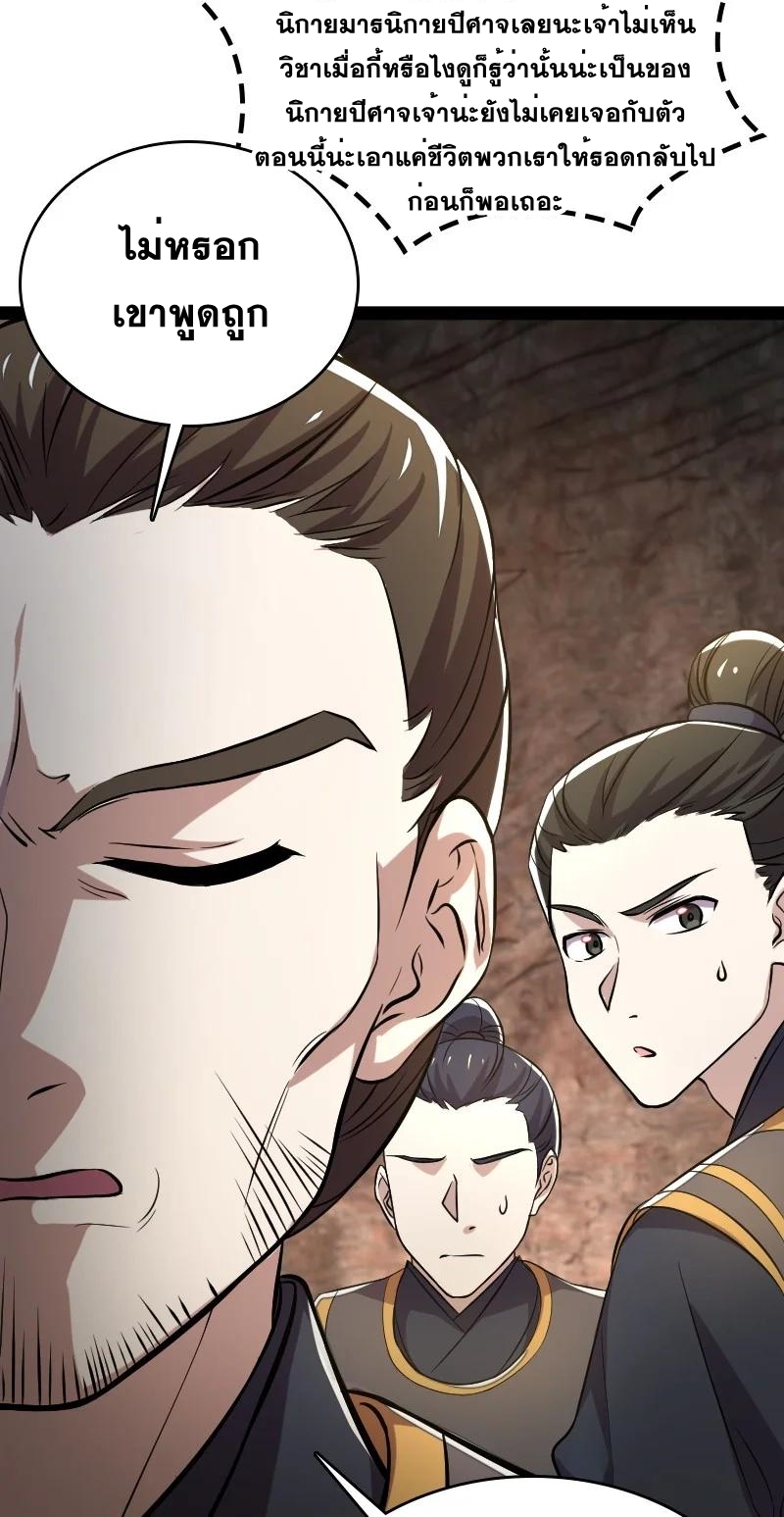 ชีวิตอันสันโดษของจักพรรดิ์หลินเกอ ตอนที่ 82 หน้า 21