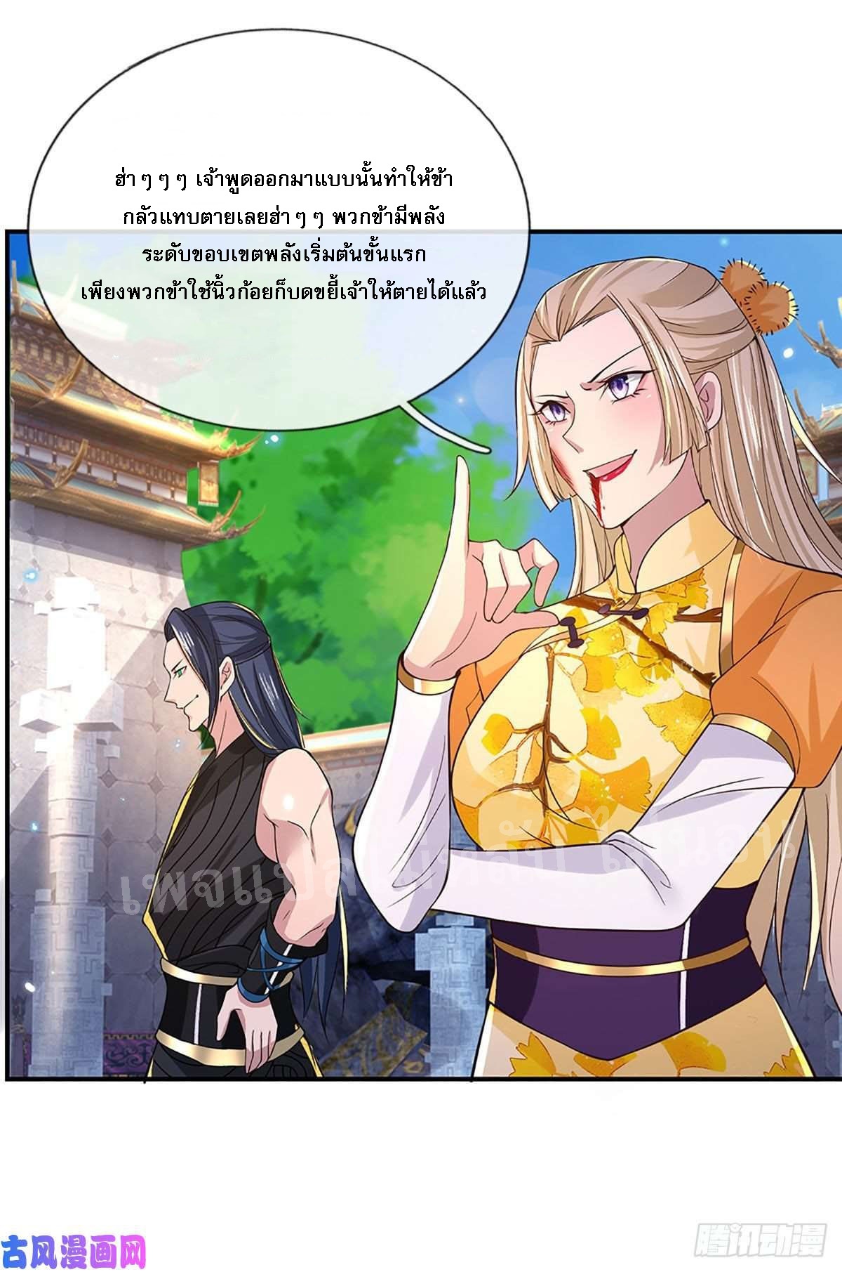 ราชันย์เทพยุทธ์มังกรผงาดฟ้า ตอนที่ 39 หน้า 44