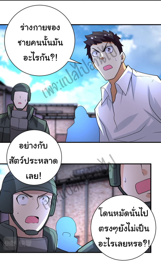Apocalyptic Super System ตอนที่ 212 หน้า 13
