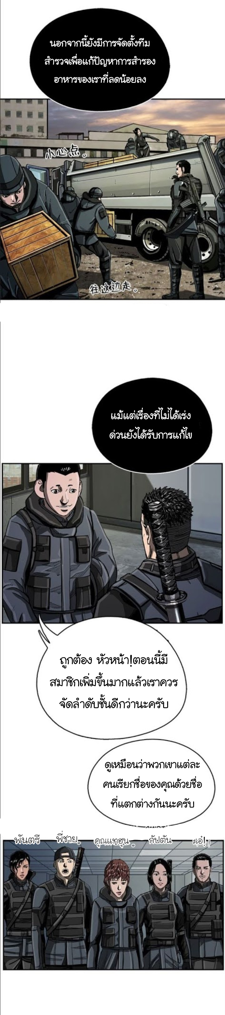 ข้าคือนักล่า ตอนที่ 20 หน้า 14