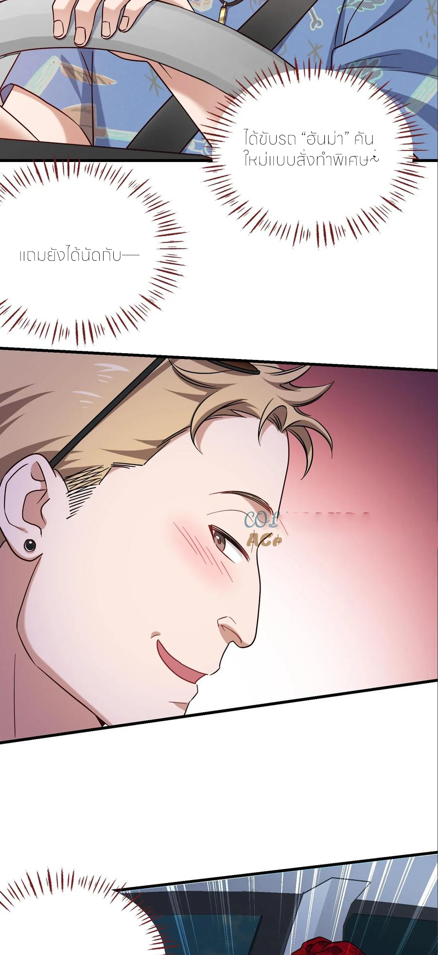 ผมไปเกาะสาวสวยกิน, แต่ตอนนี้ฉันเป็นคนร่ำรวยแล้ว~ ตอนที่ 177 หน้า 21