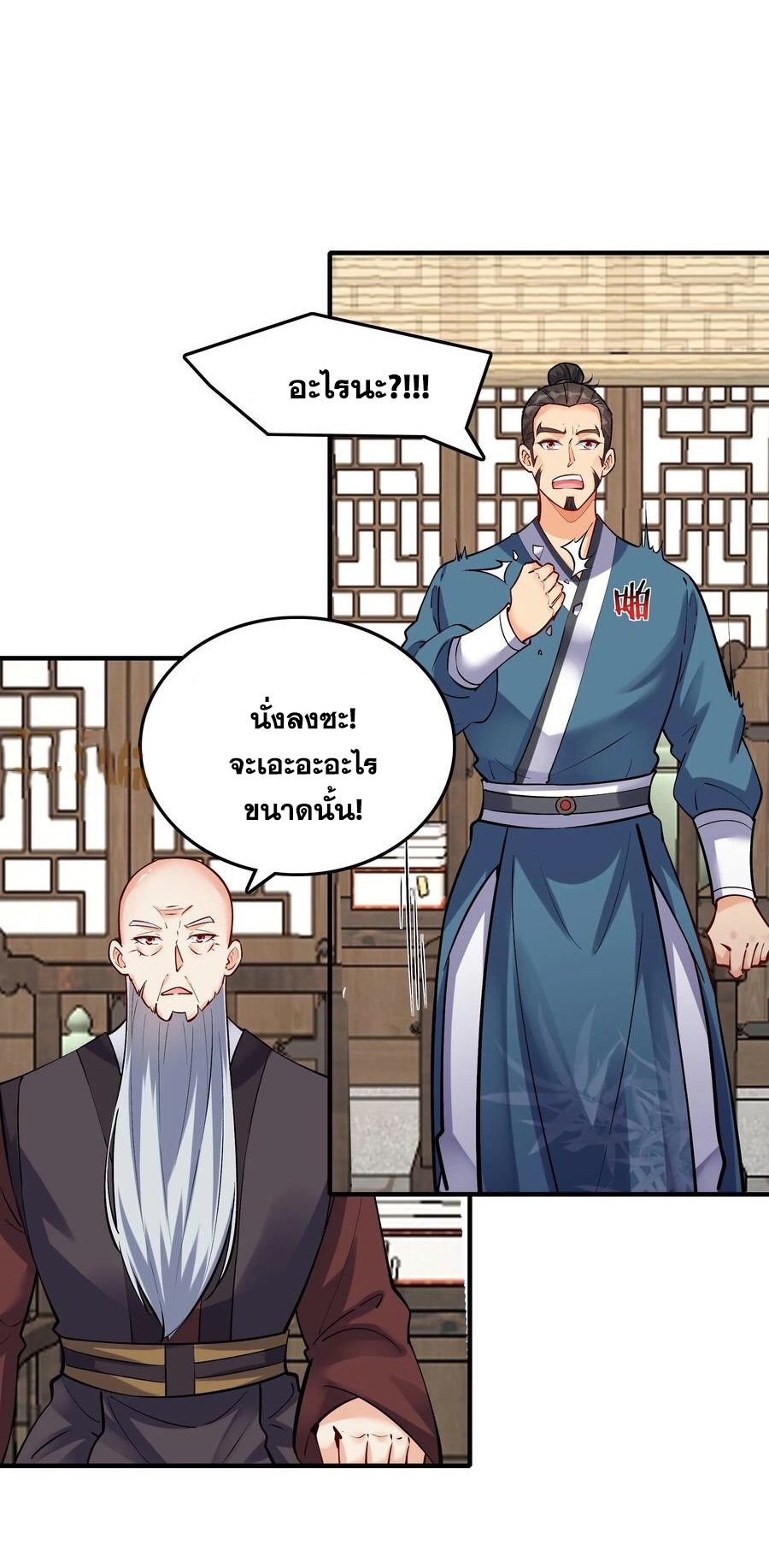 The Villain of Destiny วายร้ายแห่งโชคชะตา! ตอนที่ 46 หน้า 12