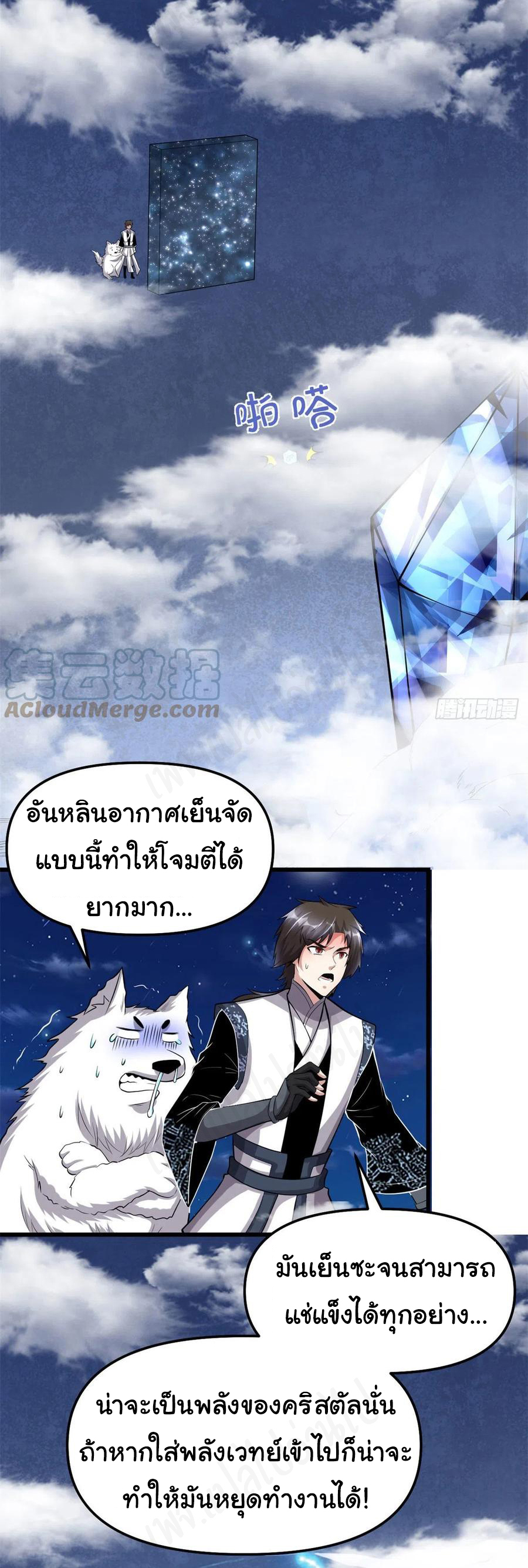 I might be a fake fairy ตอนที่ 228 หน้า 6