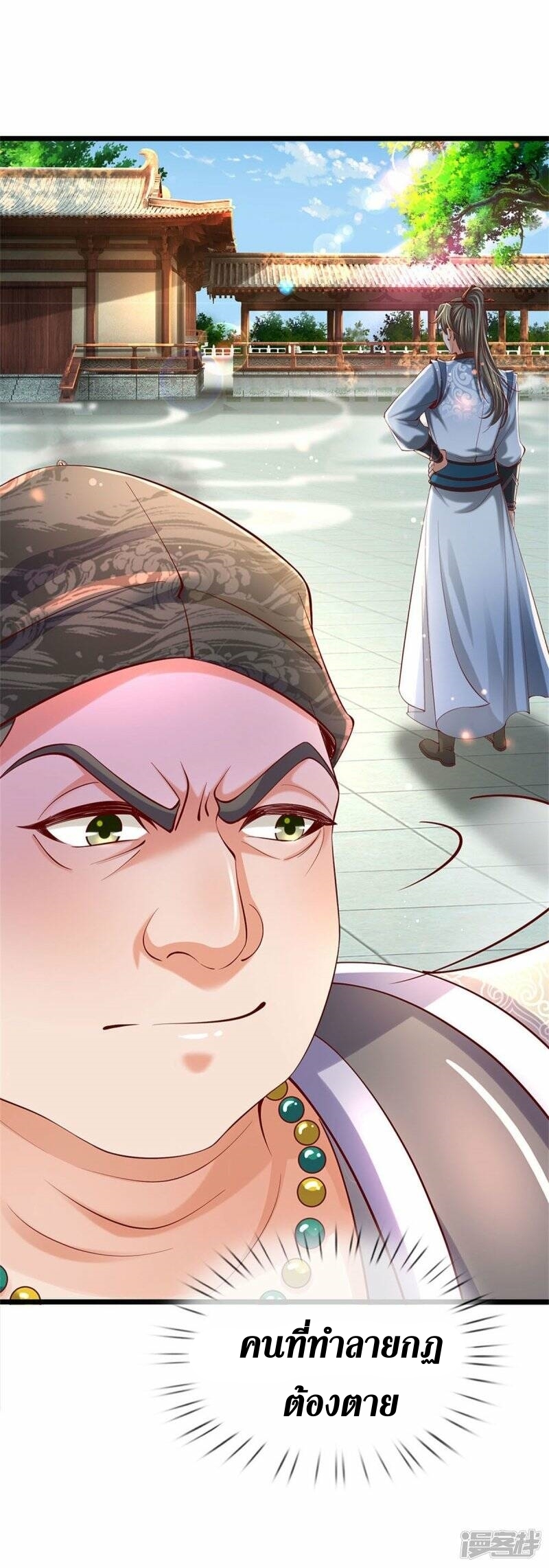 Sky Sword God ตอนที่ 98 หน้า 39