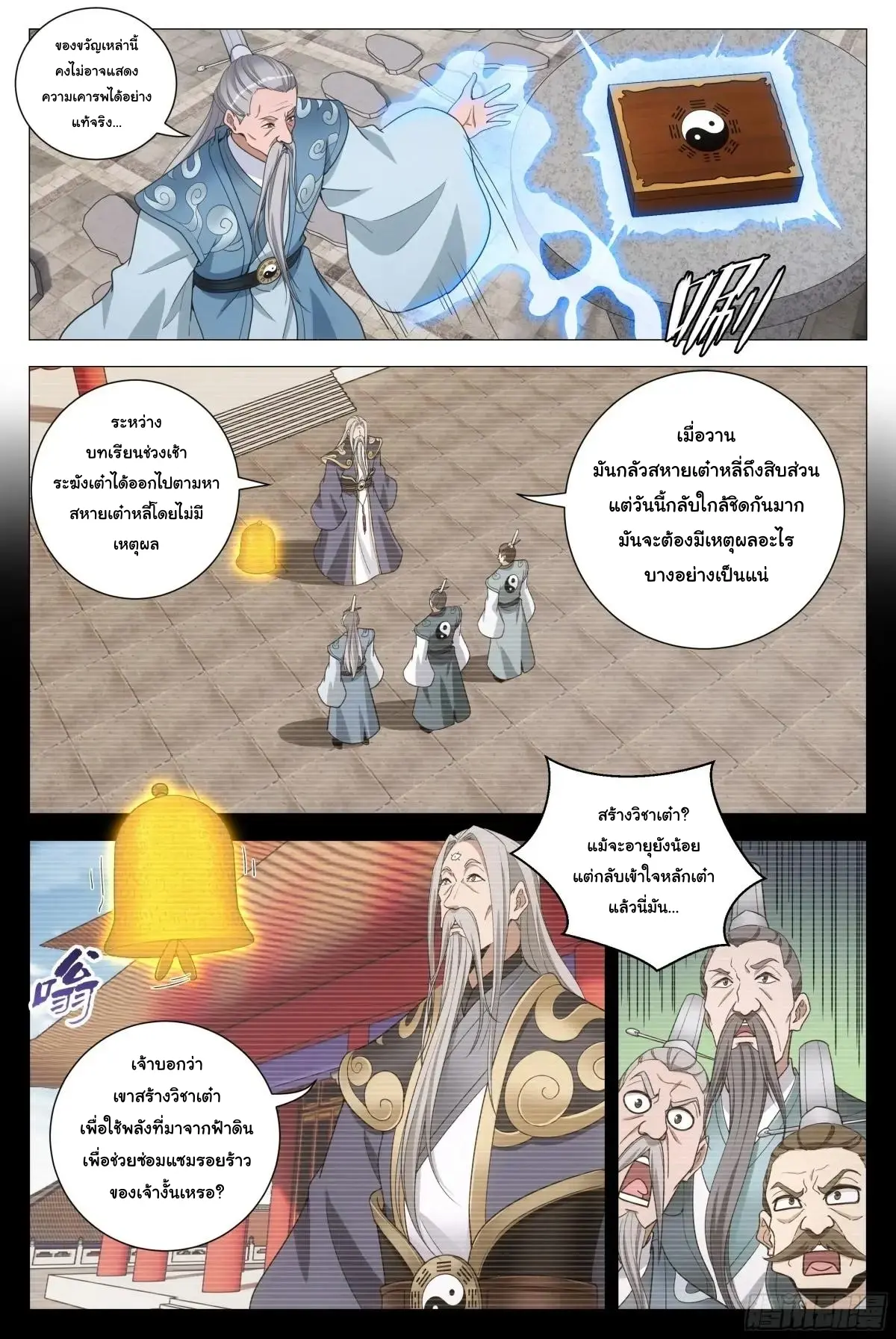 Great Zhou Immort Officials - ข้าราชการอมตะ ตอนที่ 249 หน้า 6