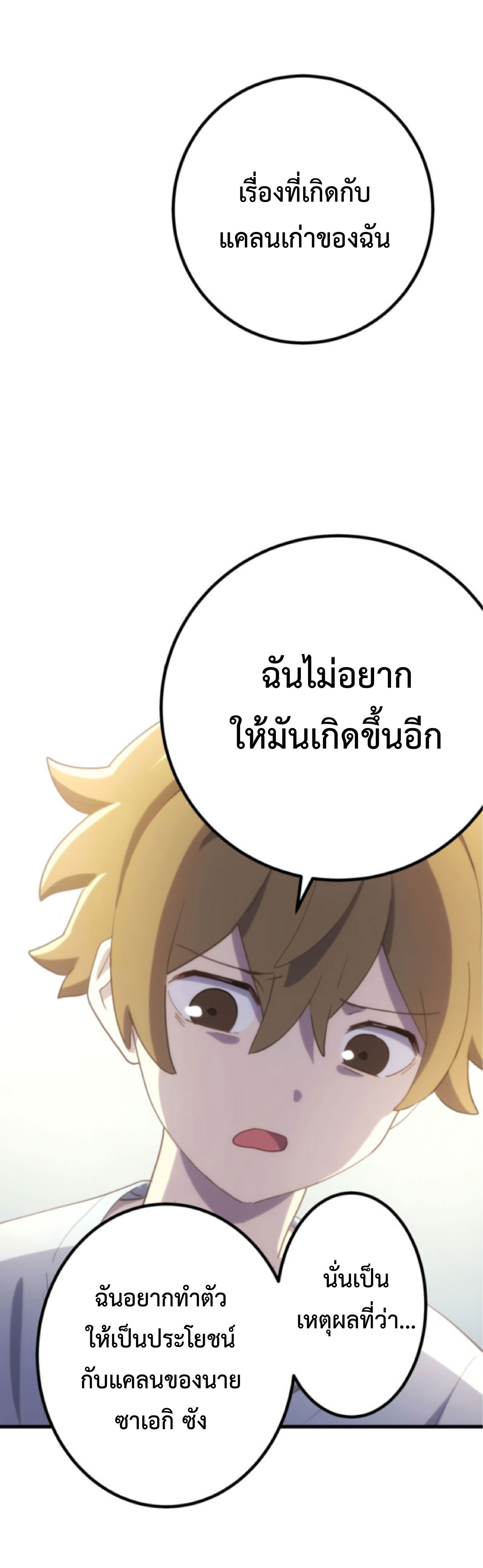 การกลับชาติมาเกิดของจอมเวทย์ต้องห้าม (Reincarnation of the Forbidden Archmage) ตอนที่ 25 หน้า 50