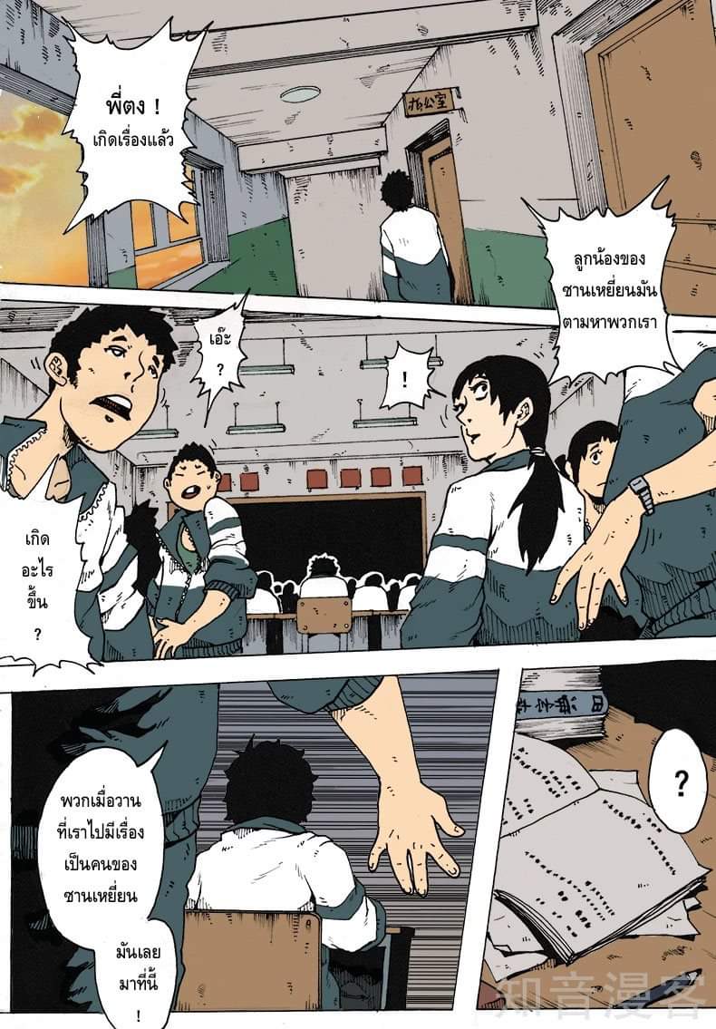 Xie wen dong ตอนที่ 11 หน้า 6