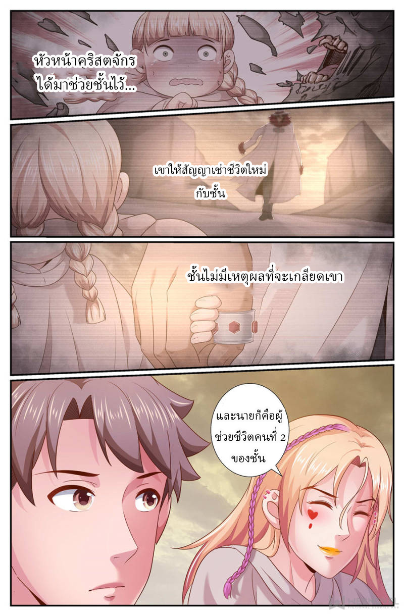 เจียงเฉิน ตอนที่ 208 หน้า 10