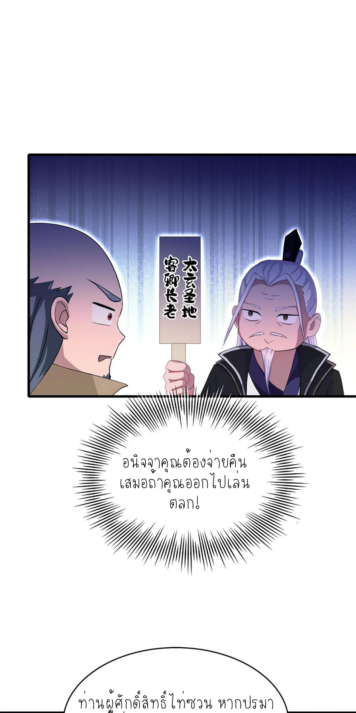 ฉันเป็นไม่รู้ตัวเองว่าโหด~ ตอนที่ 34 หน้า 27