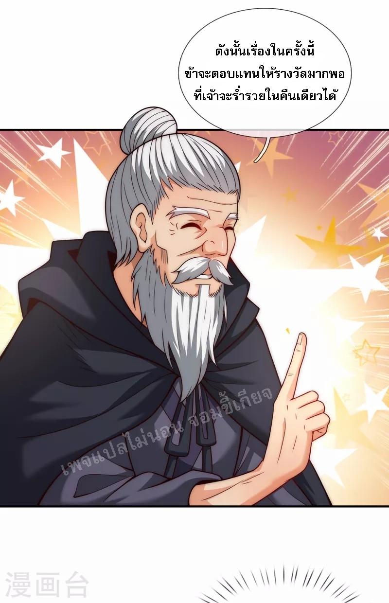 การกลับมาของเทพอสูร ตอนที่ 14 หน้า 18