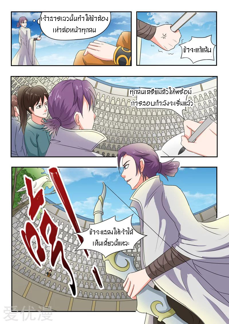 Martial Master  ปรมาจารย์การต่อสู้ ตอนที่ 87 หน้า 4