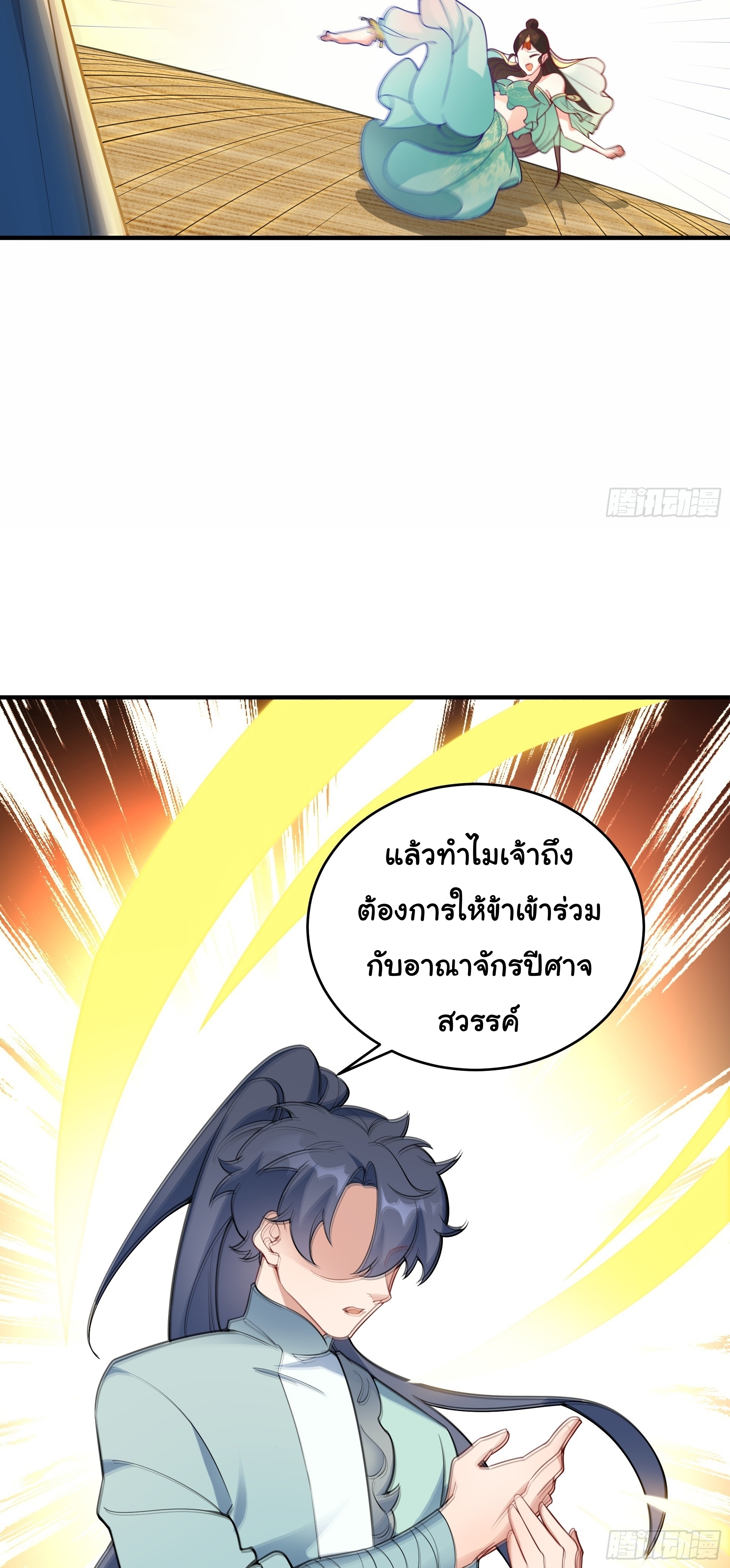 เทพเซียนหมื่นวิถี ตอนที่ 17 หน้า 36