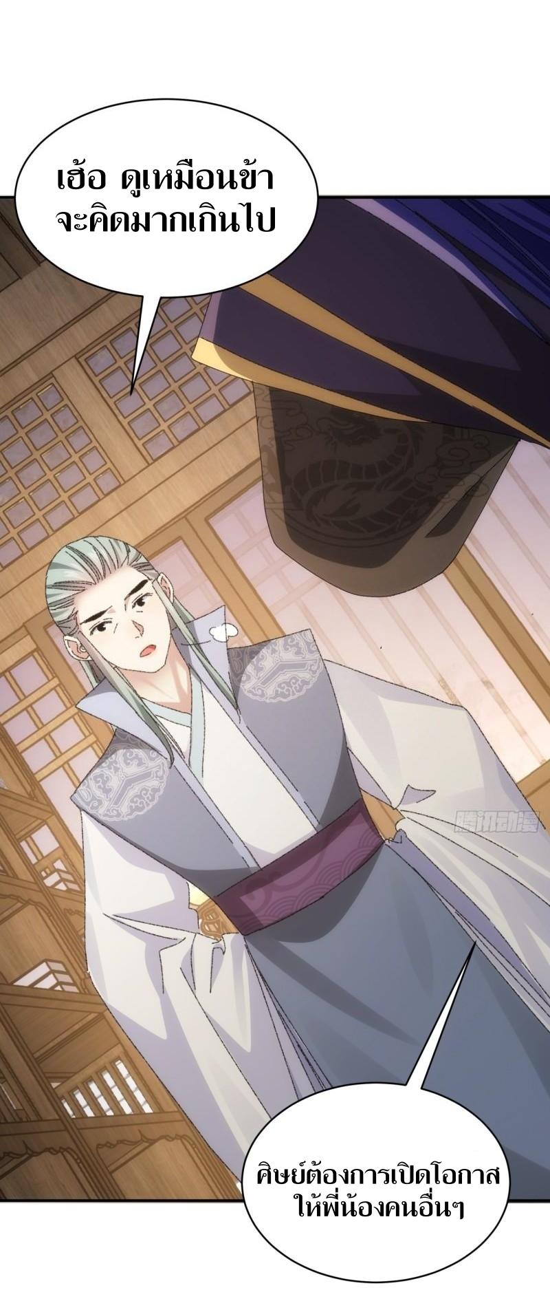 ข้าแค่ไม่เล่นไพ่ตามเกม ตอนที่ 116 หน้า 3