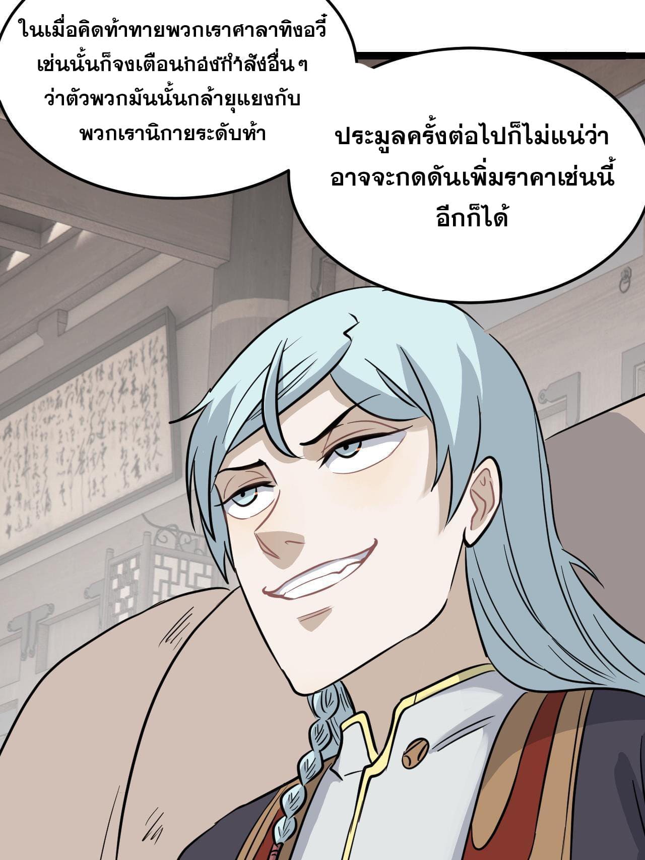 นิกายที่แข็งแกร่งที่สุด (ทันจีน) ตอนที่ 127 หน้า 20