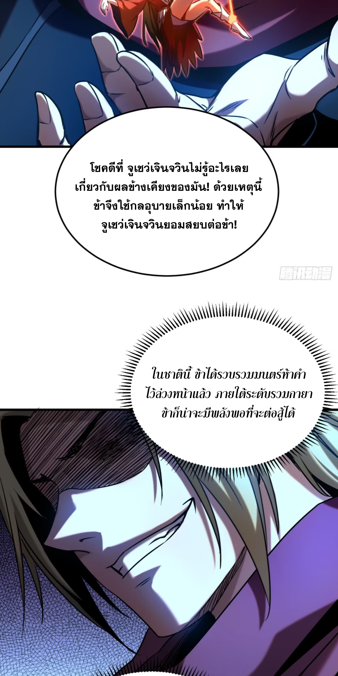 My Disciples Cultivate, While I Slack Off!  ศิษย์ของข้าฝกฝน ส่วนข้าขี้เกียจ ตอนที่ 102 หน้า 24