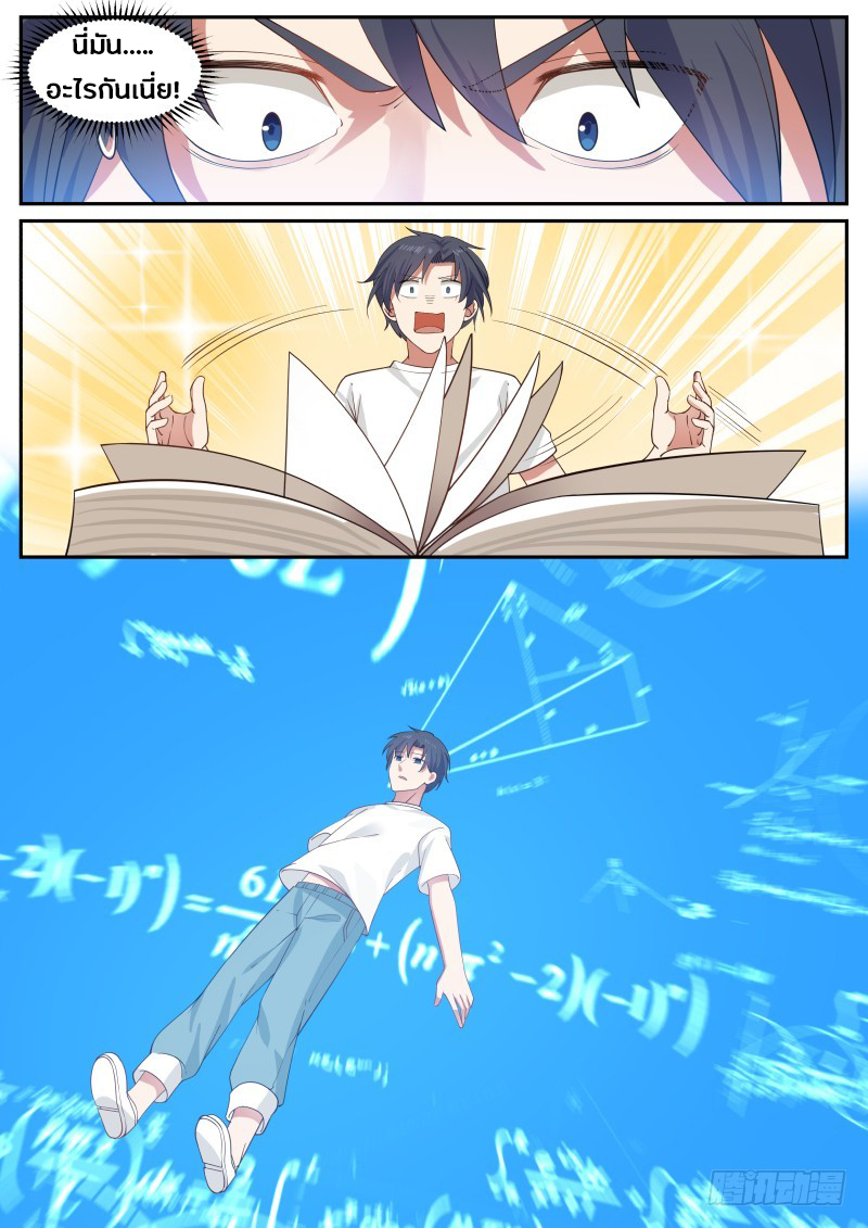 God student ตอนที่ 12 หน้า 12