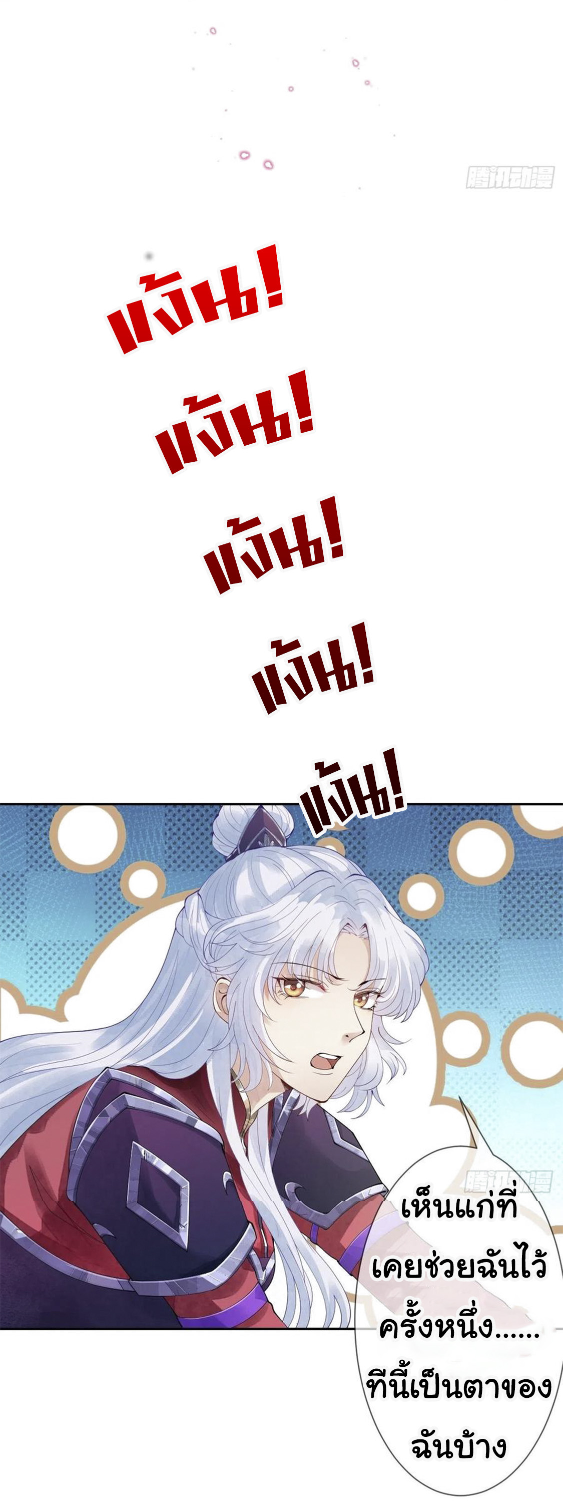 จักรพรรดินีสงคราม เกิดใหม่ในโลกซอมบี้ (Empress of the last days) จบ ตอนที่ 10 หน้า 3