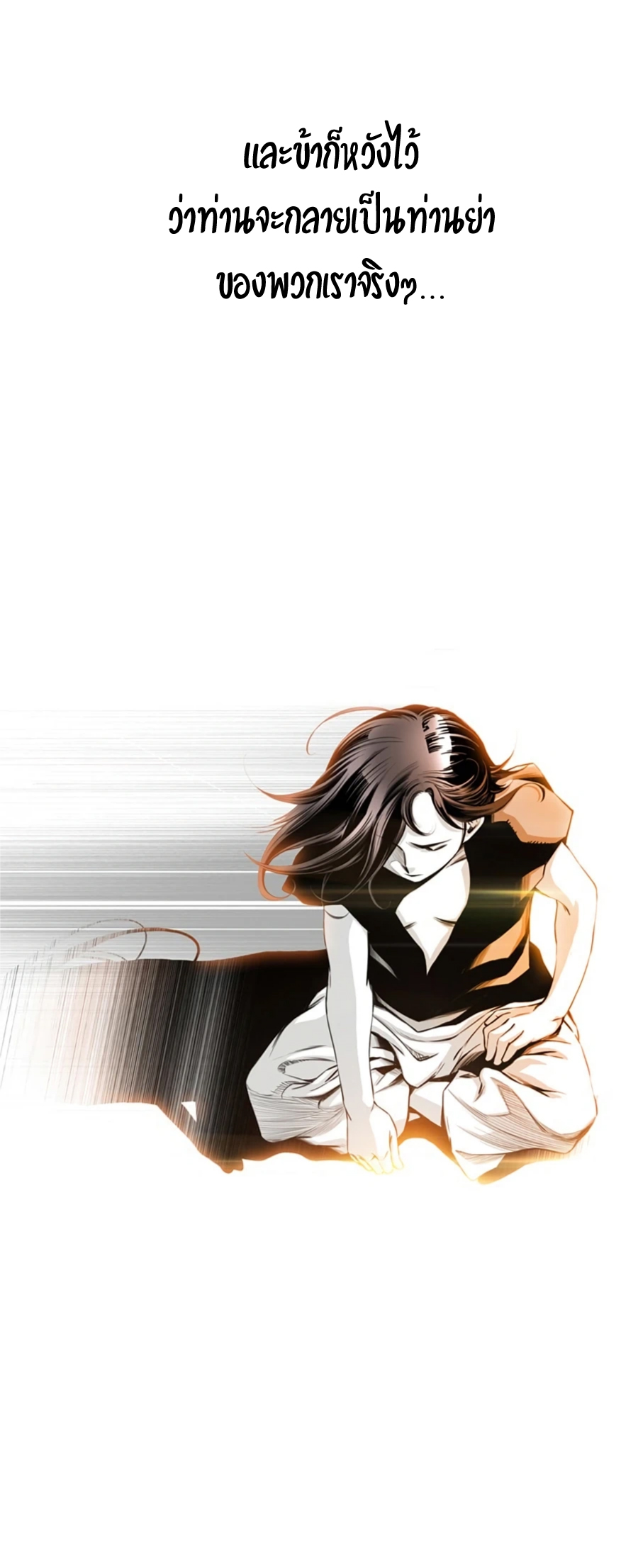 เส้นทางสู่สวรรค์ ตอนที่ 4 หน้า 18