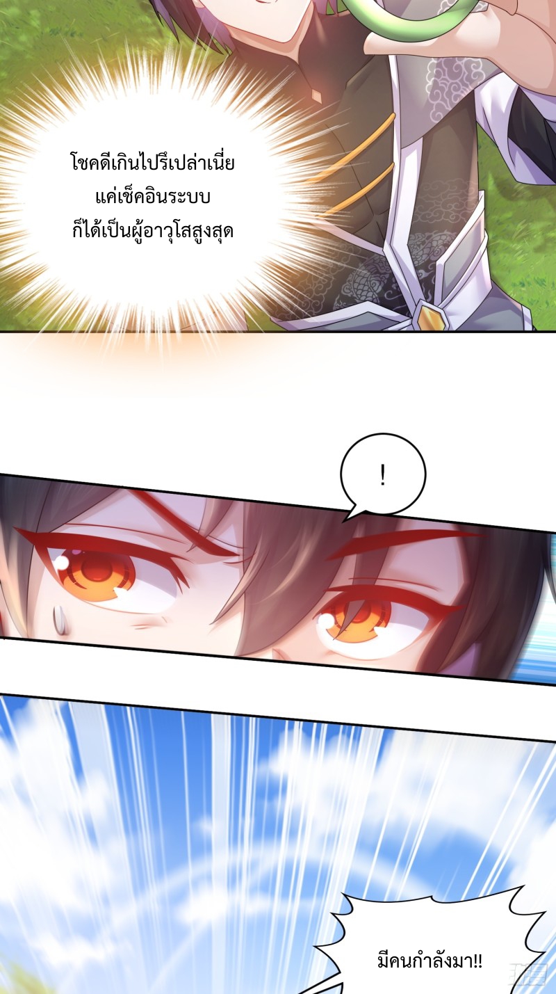 ฮาเร็มศิษย์พี่สาวทั้งเจ็ดของผมนะค้าบ ตอนที่ 8 หน้า 30