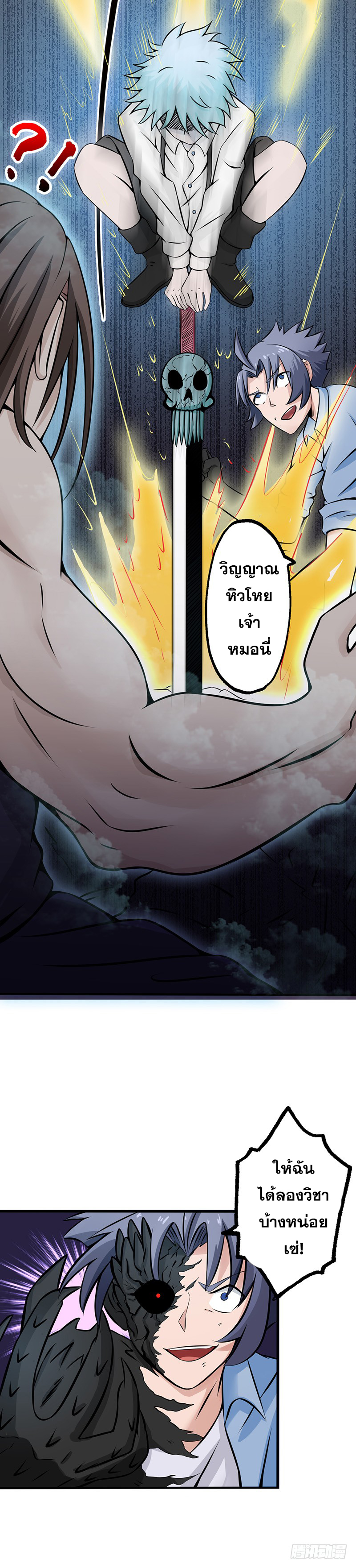 ข้าคือผู้เปิดขุมนรก ตอนที่ 28 หน้า 3