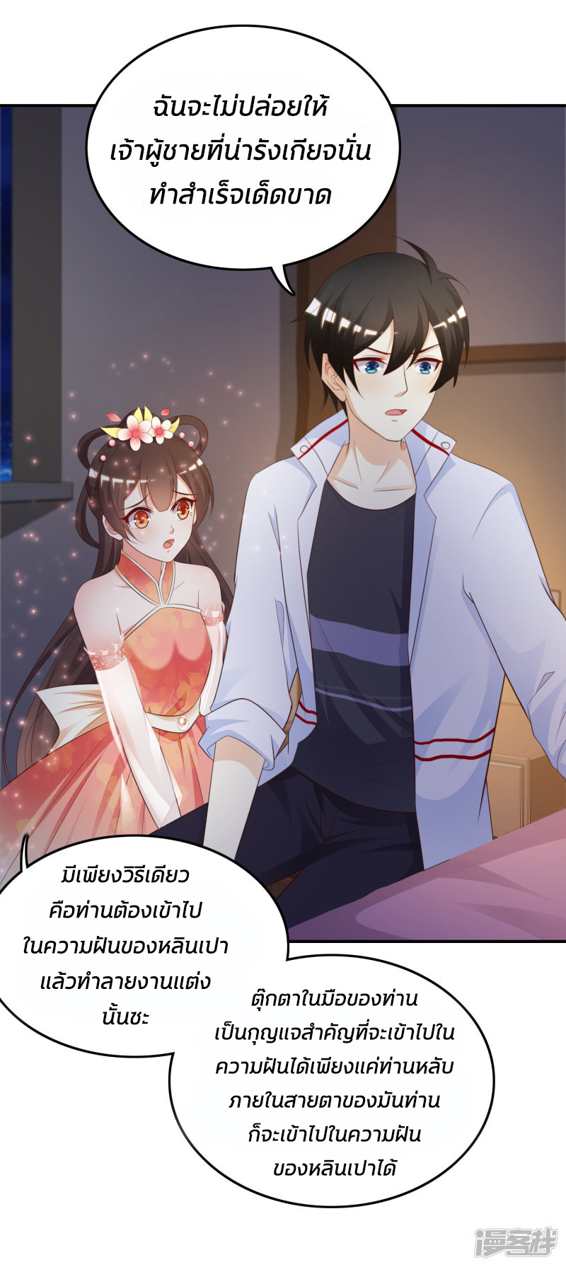 ราชาดอกไม้อมตะ ตอนที่ 33 หน้า 23