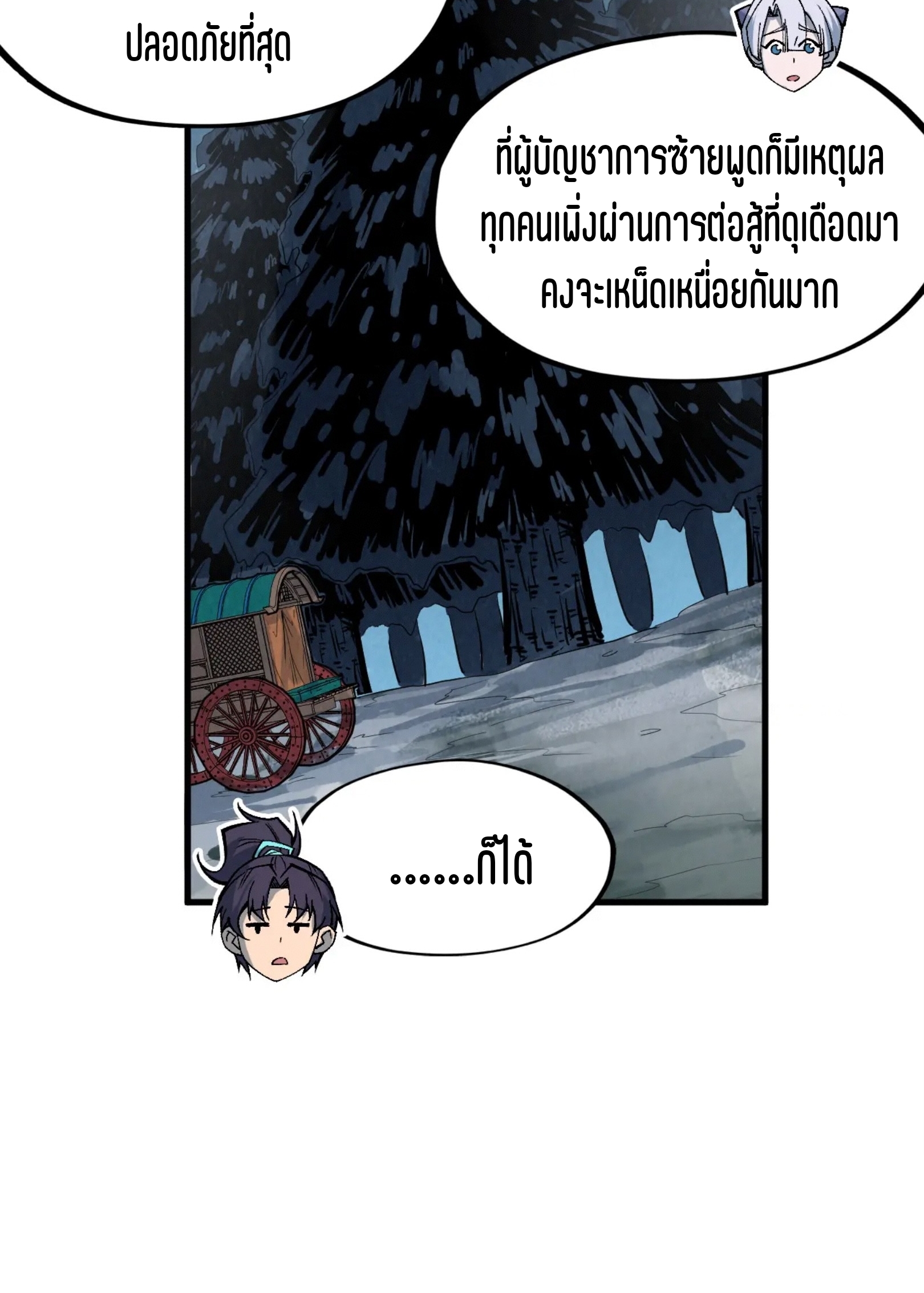 มหาเทพนิรันดร์กาล ตอนที่ 205 หน้า 40