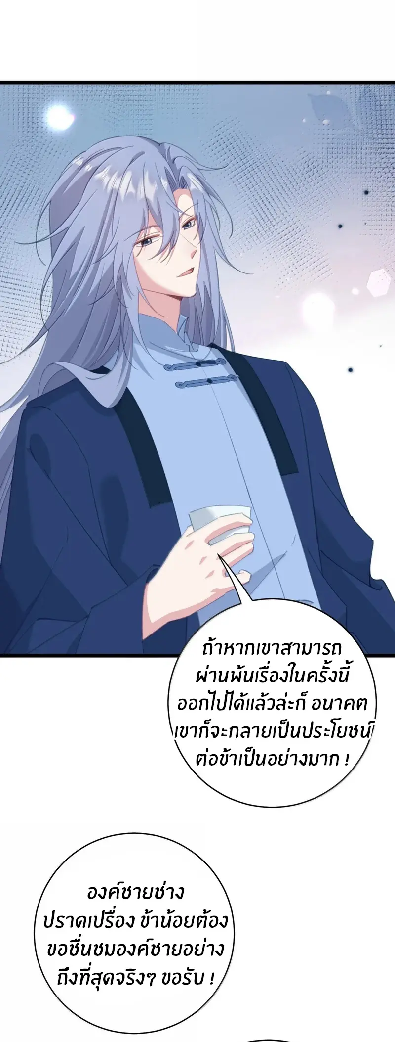 Crash into the body of the emperor's daughter ตอนที่ 65 หน้า 11