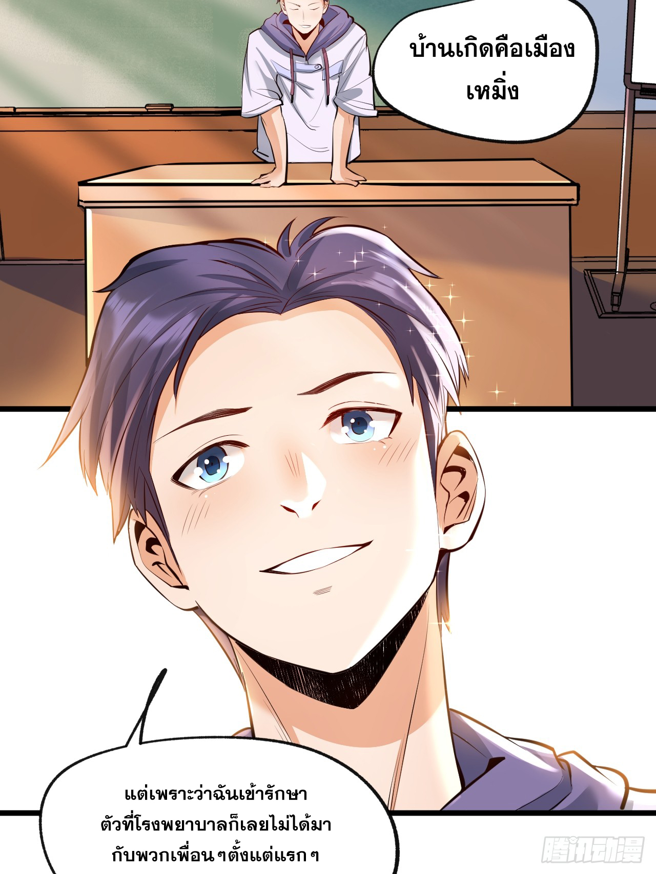 สุริยันและจันทรา ตอนที่ 8 หน้า 51