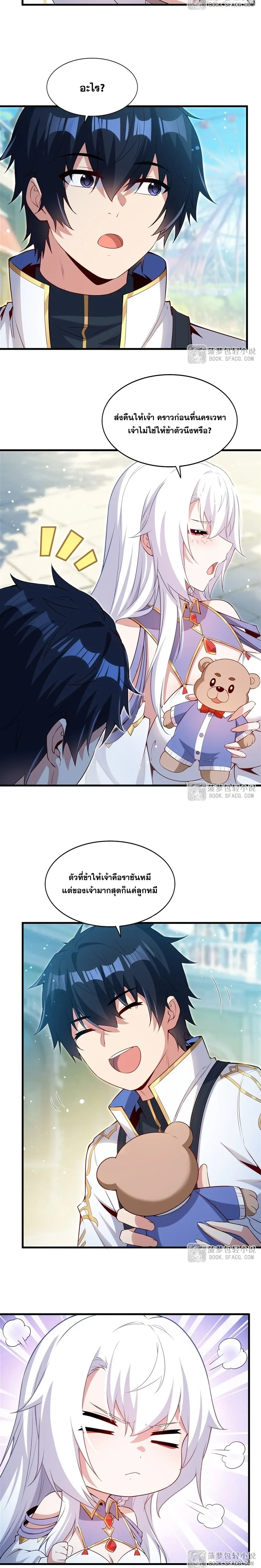 Shut Up, Evil Dragon! หุบปากซะยัยมังกรร้ายข้าไม่อยากมีลูกกับเจ้าอีกแล้ว ตอนที่ 54 หน้า 10