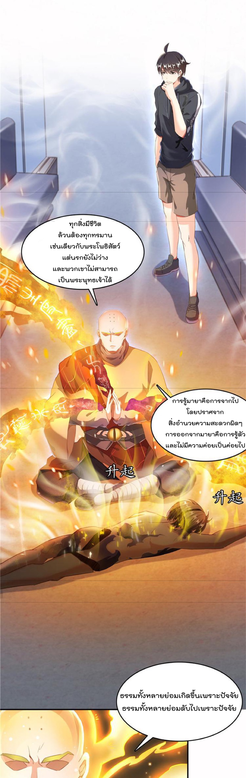 ปล่อยให้เทพเขาคุยกัน ตอนที่ 39 หน้า 6