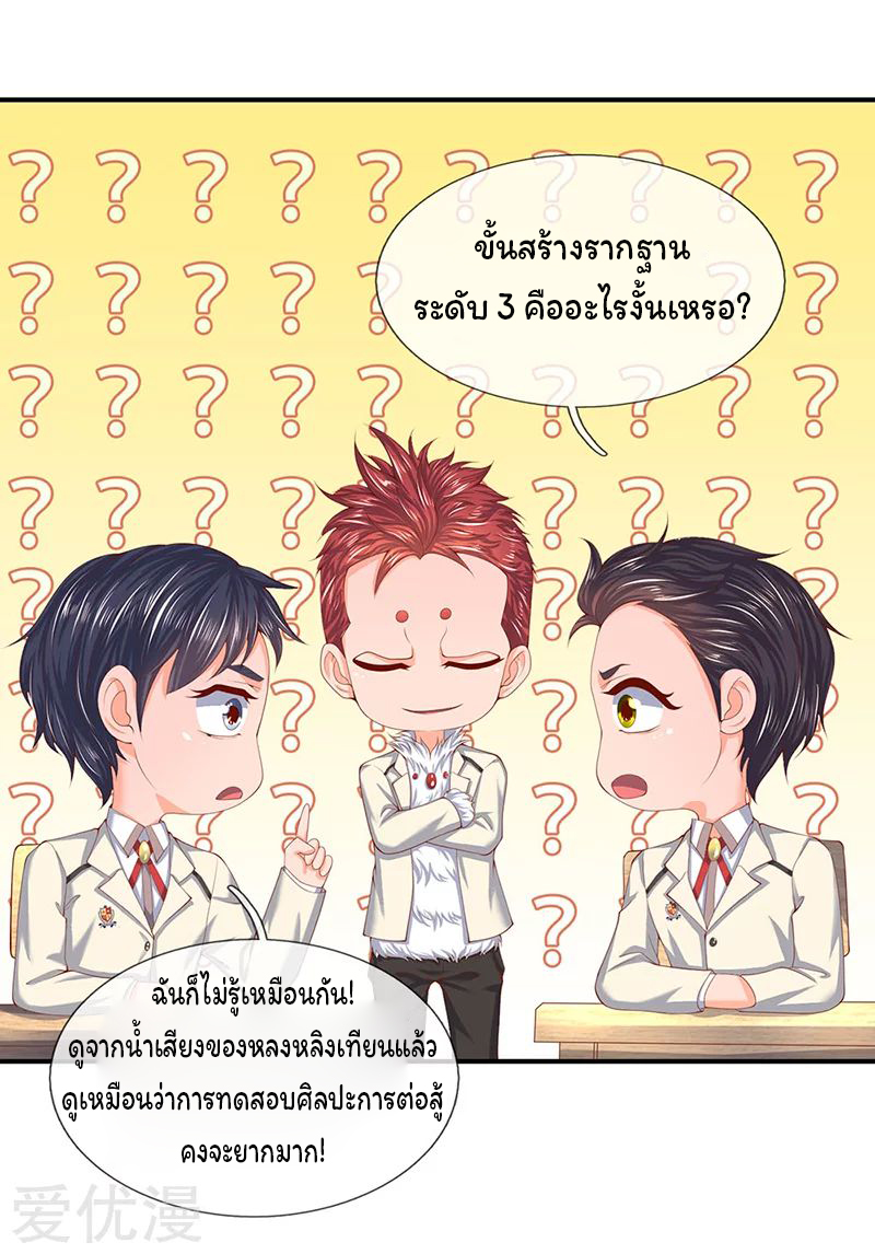 ราชาเทพนิรันดร์ (Eternal god king) ตอนที่ 63 หน้า 18