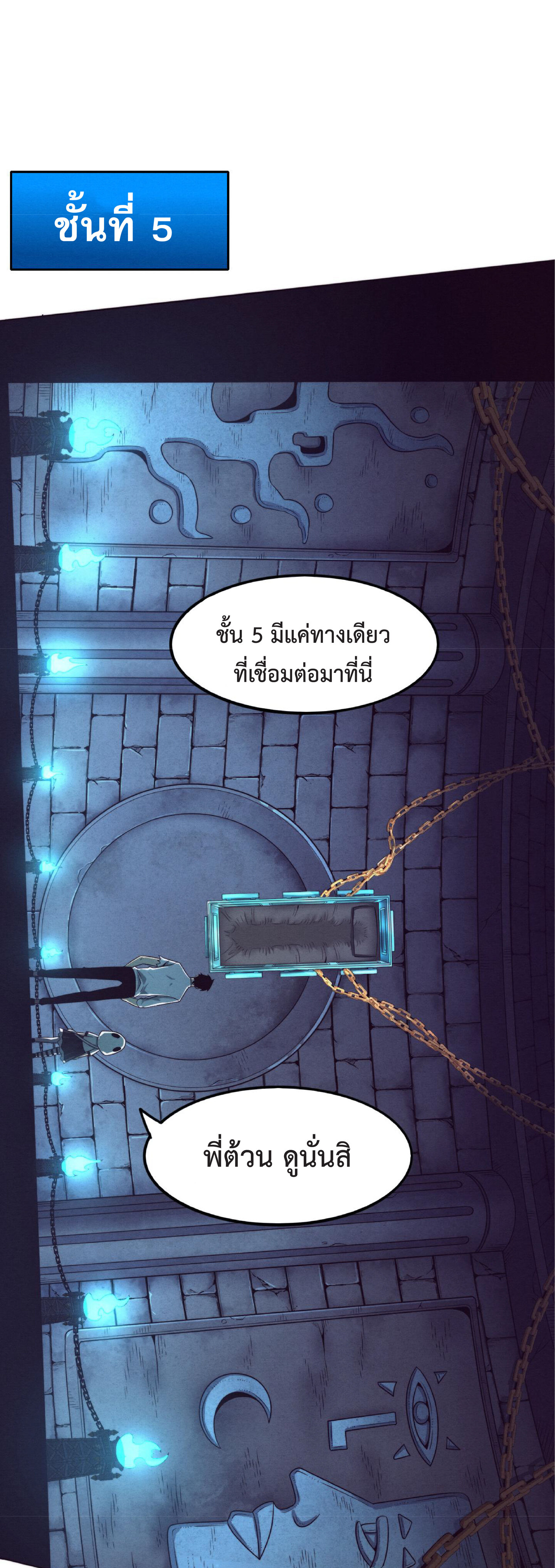 the frenzy of evolution การวิวัฒนาการที่บ้าคลั่ง ตอนที่ 58 หน้า 6