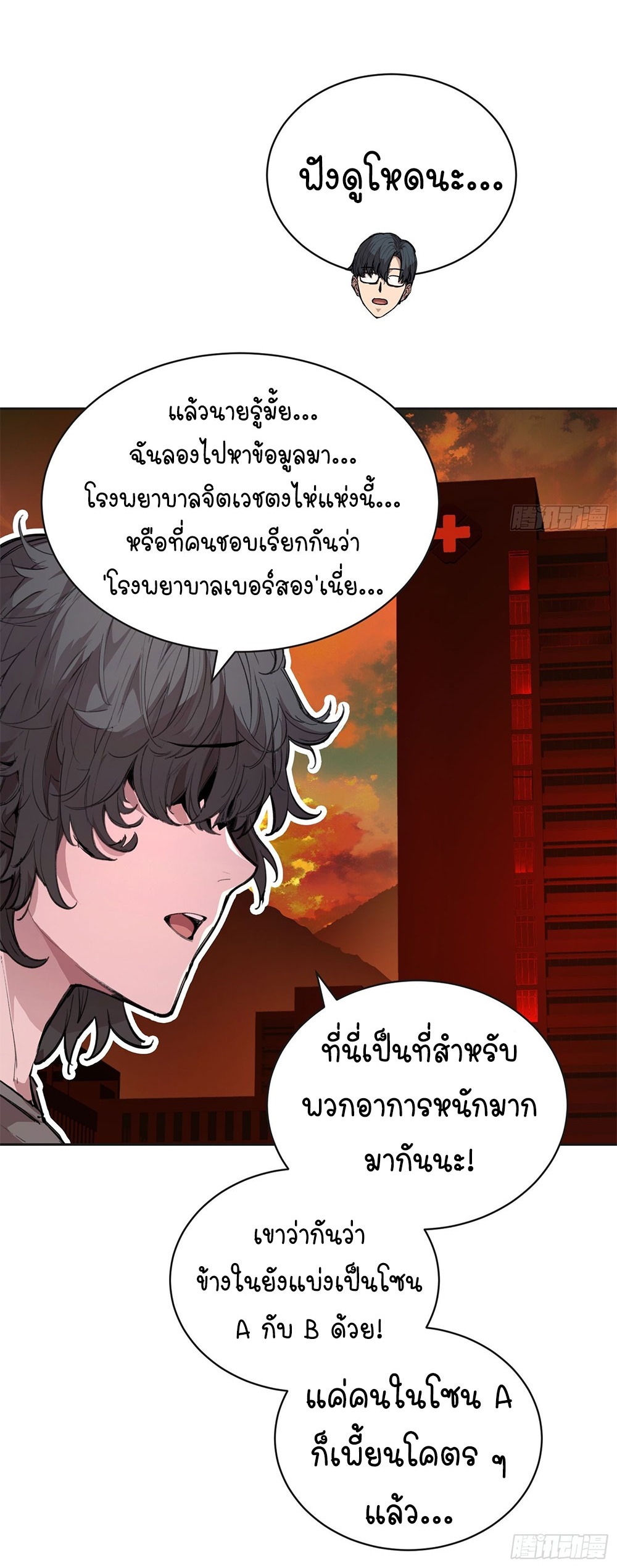 [Emo] Mood Disorder | โรคอารมณ์ คนคลั่งแดนวิปลาส ตอนที่ 8 หน้า 24