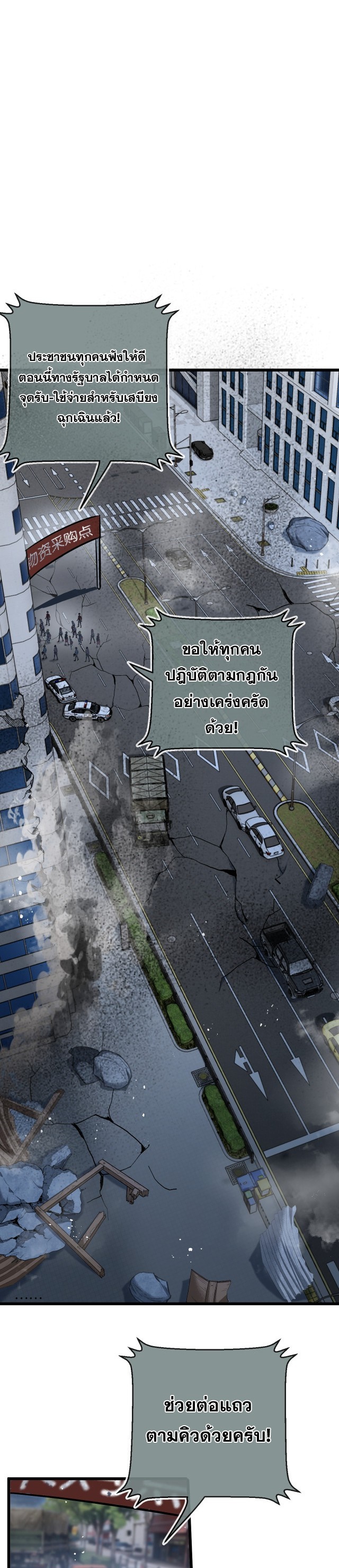 Apocalyptic Super Farm | สุดยอดฟาร์มวันสิ้นโลก ตอนที่ 5 หน้า 11
