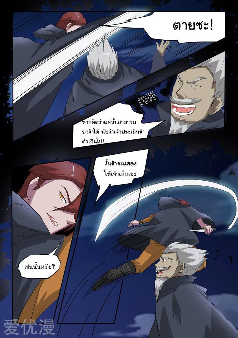 Martial Master  ปรมาจารย์การต่อสู้ ตอนที่ 148 หน้า 5