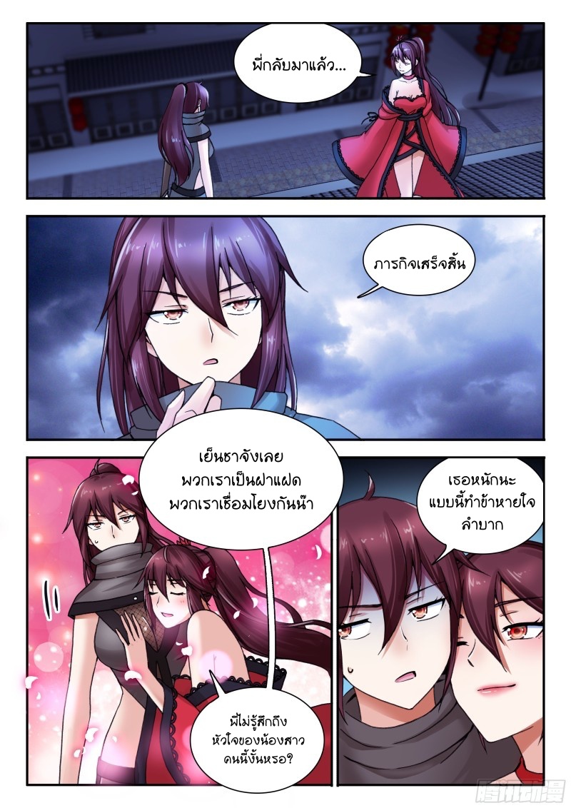 สุดยอดมังกรทะยานสวรรค์ ตอนที่ 35 หน้า 4