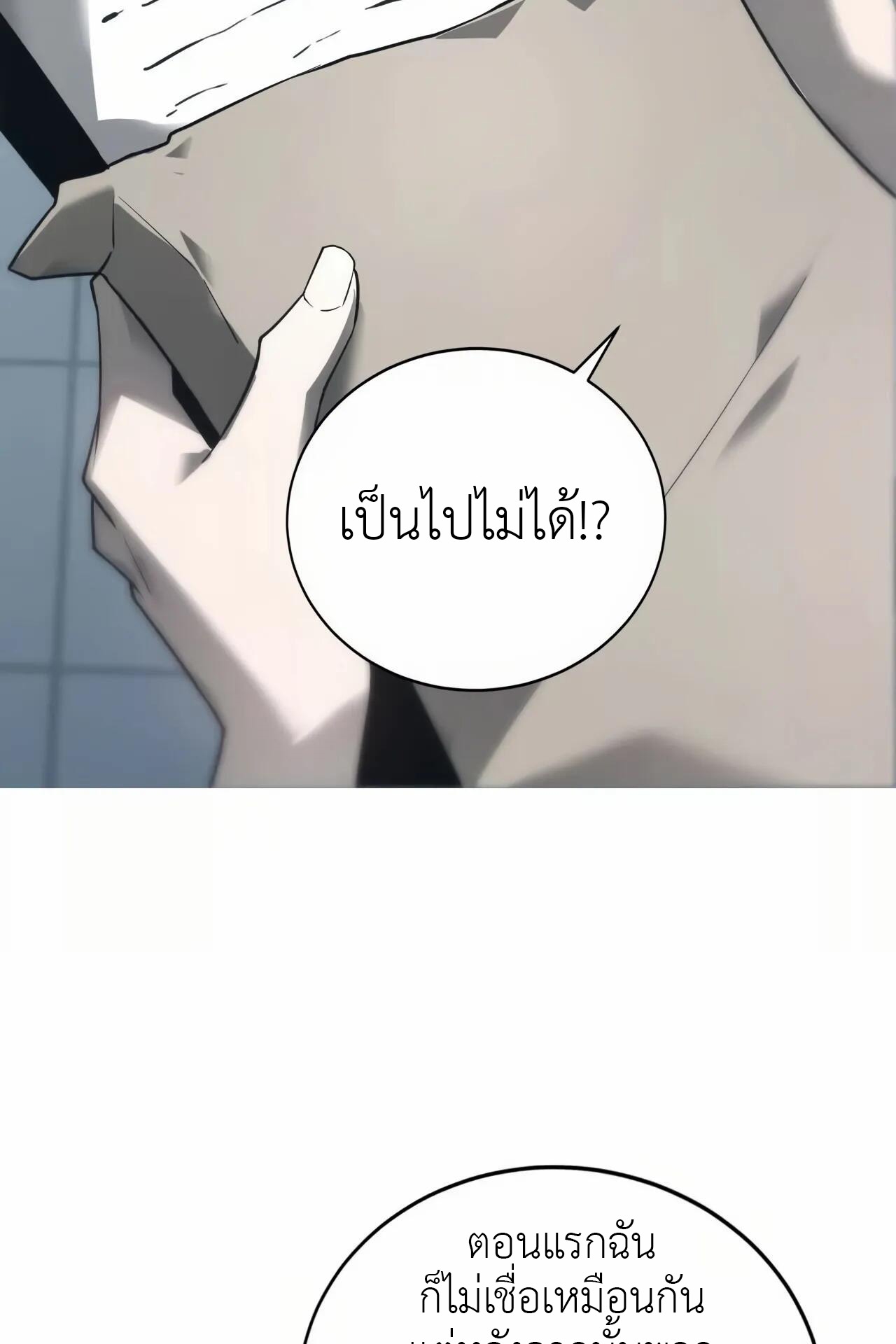 ยอดคน ณ โลกออนไลน์ ตอนที่ 9 หน้า 21