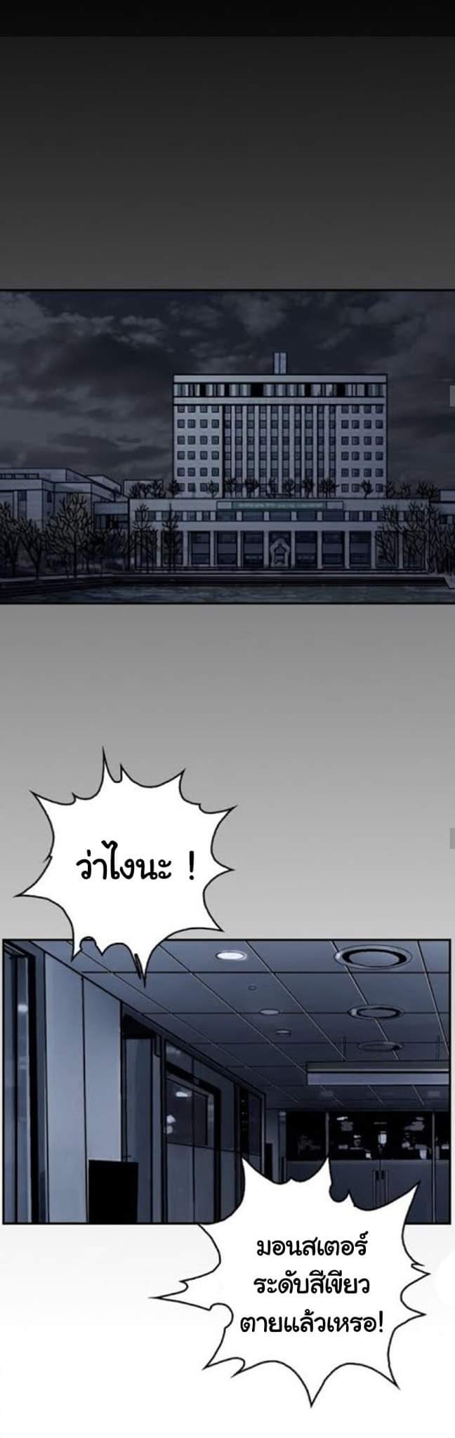 ข้าคือนักล่า ตอนที่ 19 หน้า 35