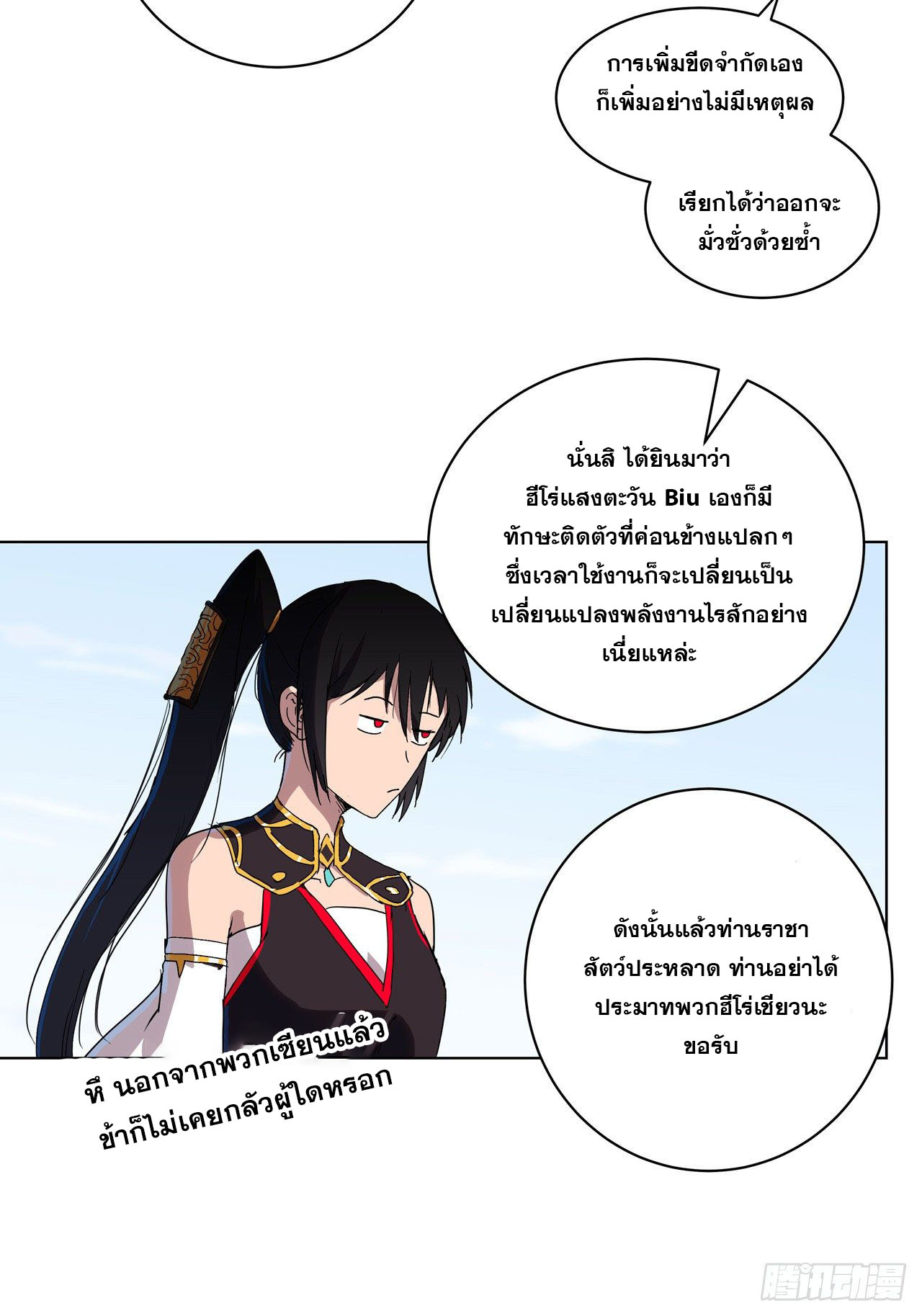 Cultivator vs Superhero (ทันจีน) ตอนที่ 59 หน้า 10