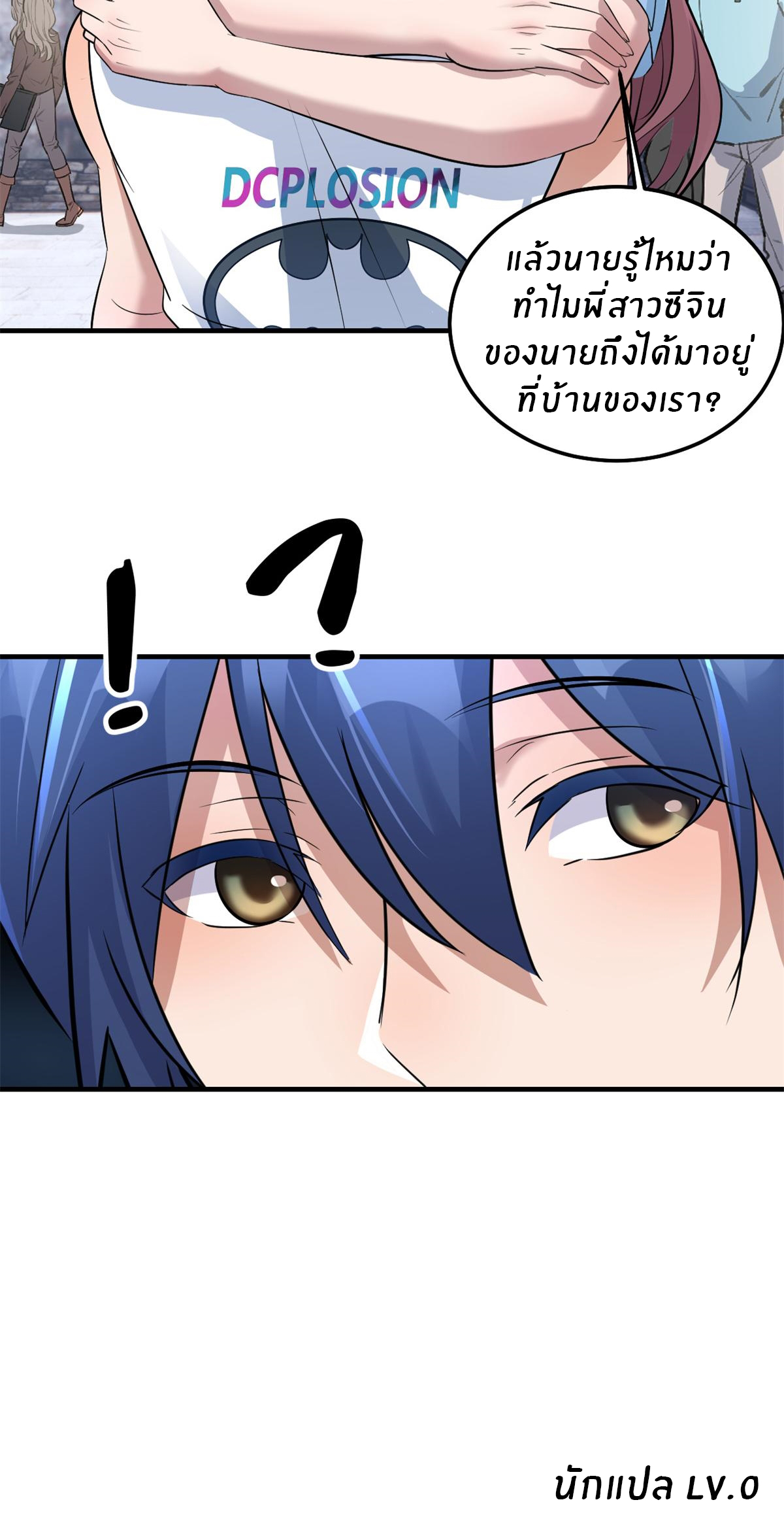 พี่สาวอยากเล่นคุณ ตอนที่ 169 หน้า 30