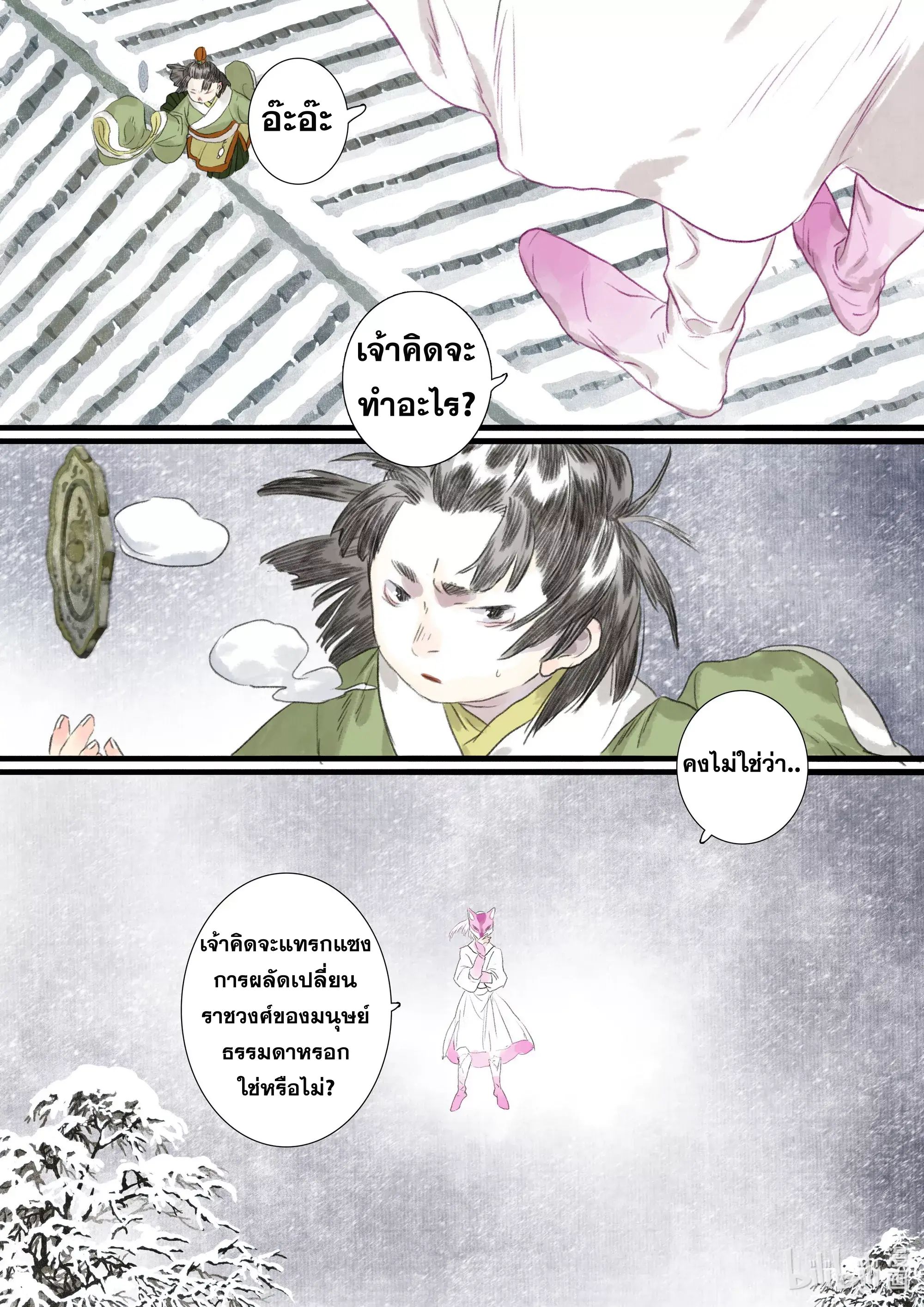 Song of the Sky Walkers - ลำนำล่องนภา ตอนที่ 95 หน้า 10
