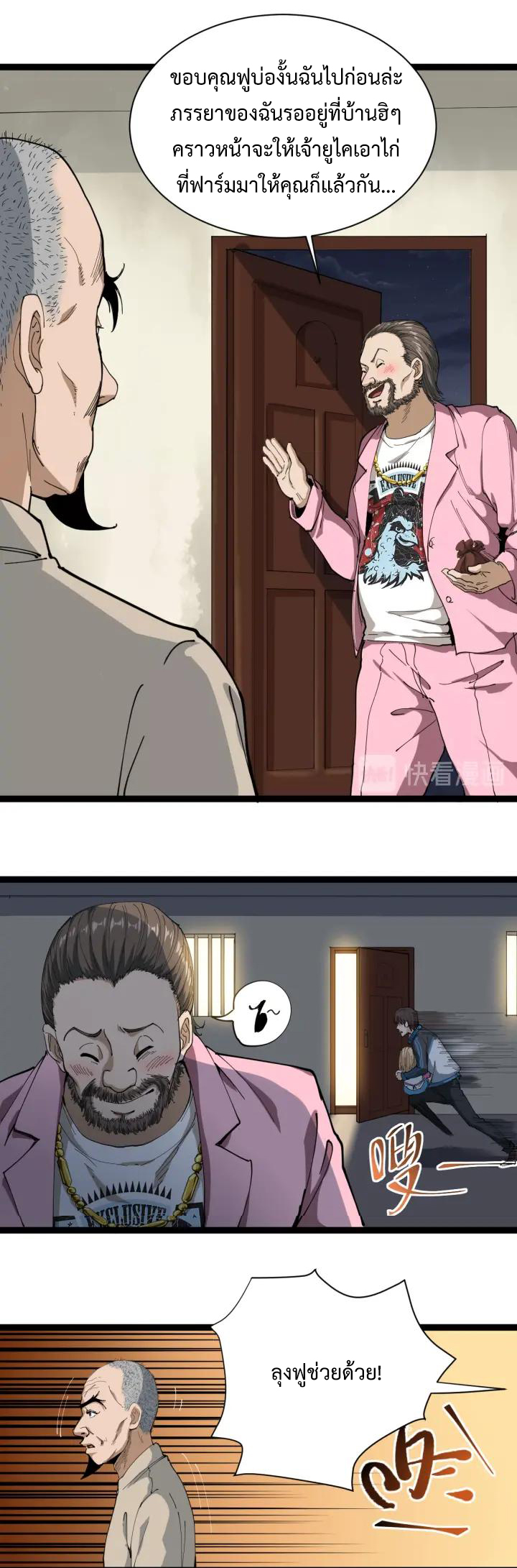 หมอเกรียนเซียนพิษ ตอนที่ 14 หน้า 8