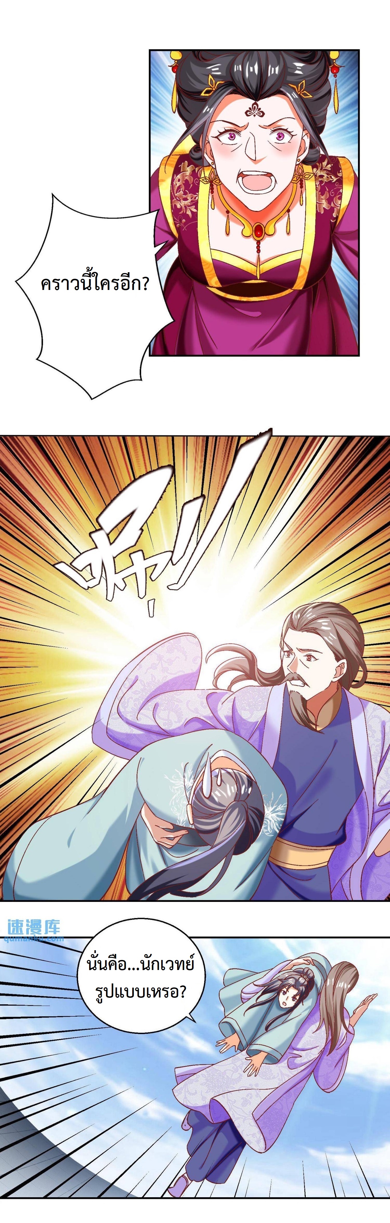 ปีศาจที่ไร้เทียมทานในโลก ตอนที่ 59 หน้า 9