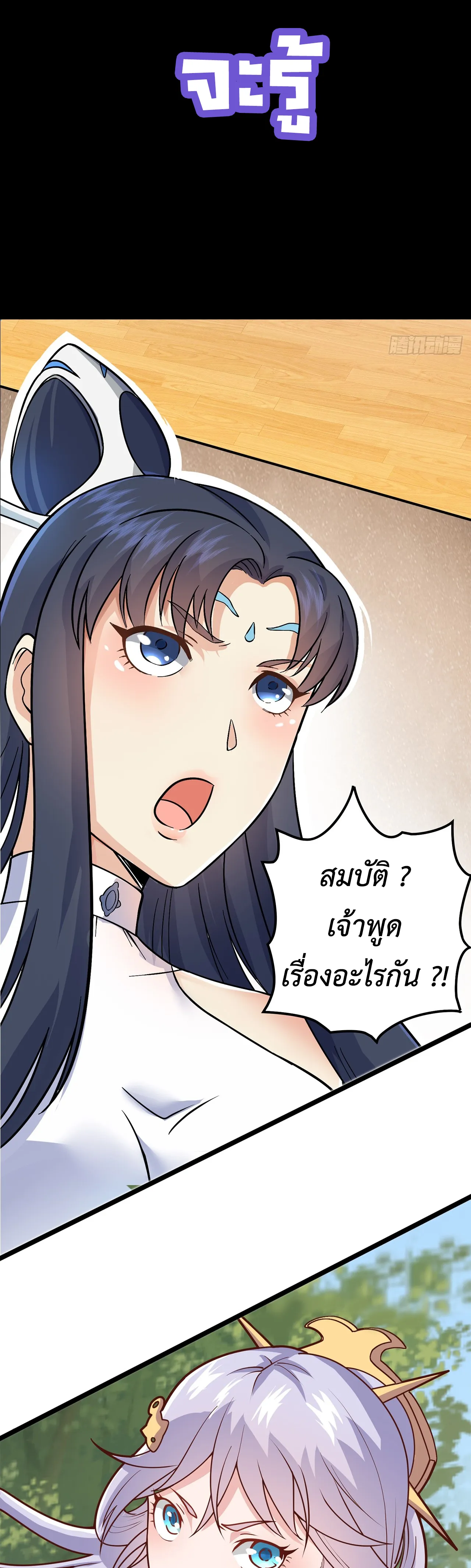 All My Treasure Become Wifu (สมบัติวิญญาณกลายเป็นสาวงามสุดสะบึม) ตอนที่ 1 หน้า 7