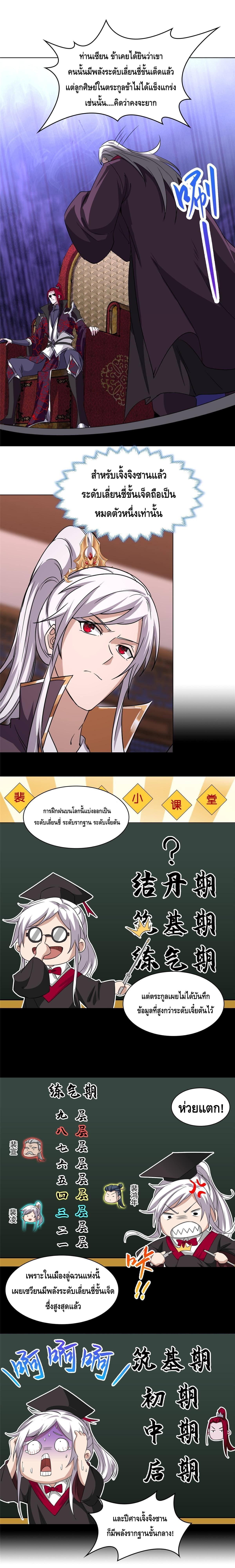 Intelligent Comprehension System ตอนที่ 3 หน้า 4